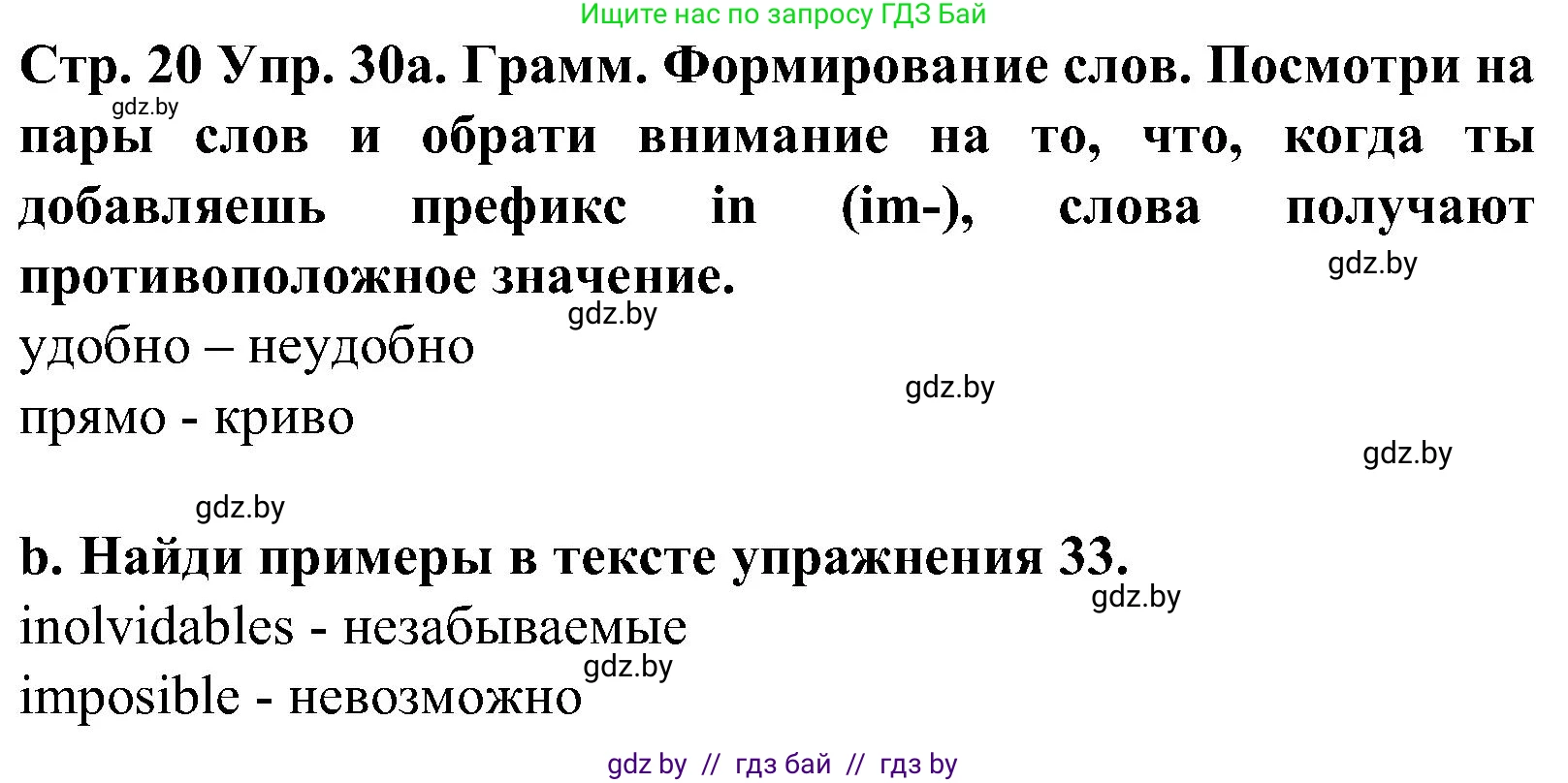Испанский язык, 5 класс Учебник, автор: Гриневич Елена Карловна, издательство Вышэйшая школа, Минск, 2015, оранжевого цвета, Часть 1, страница 20, номер 30, Решение