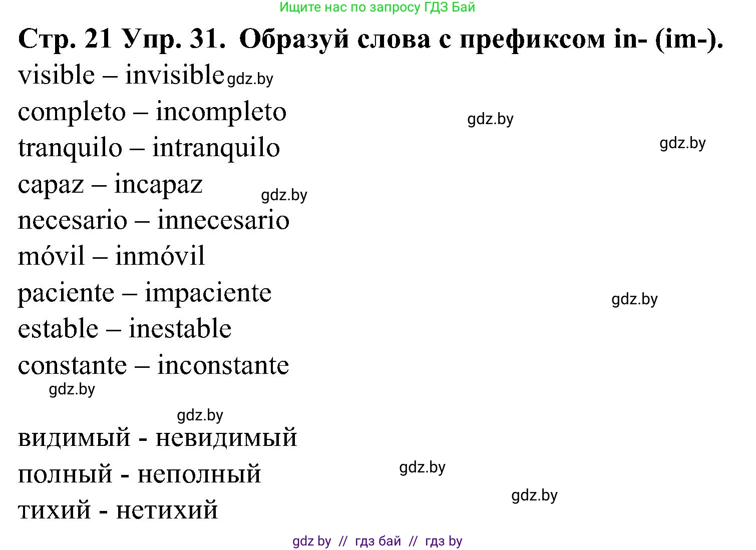 Испанский язык, 5 класс Учебник, автор: Гриневич Елена Карловна, издательство Вышэйшая школа, Минск, 2015, оранжевого цвета, Часть 1, страница 21, номер 31, Решение
