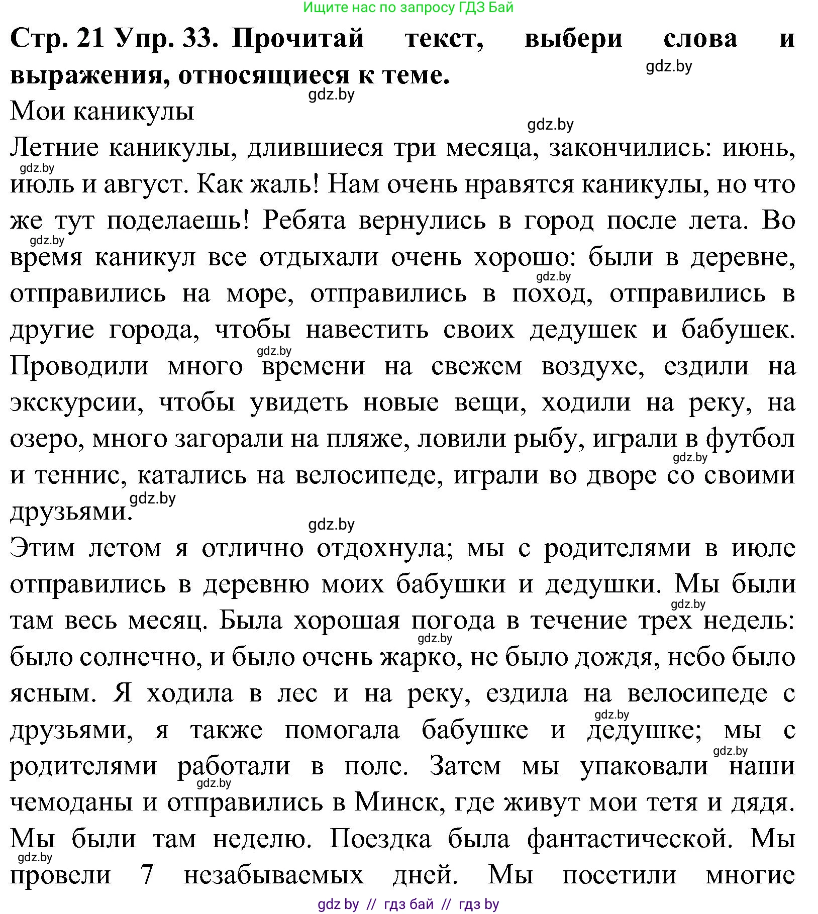 Испанский язык, 5 класс Учебник, автор: Гриневич Елена Карловна, издательство Вышэйшая школа, Минск, 2015, оранжевого цвета, Часть 1, страница 21, номер 33, Решение