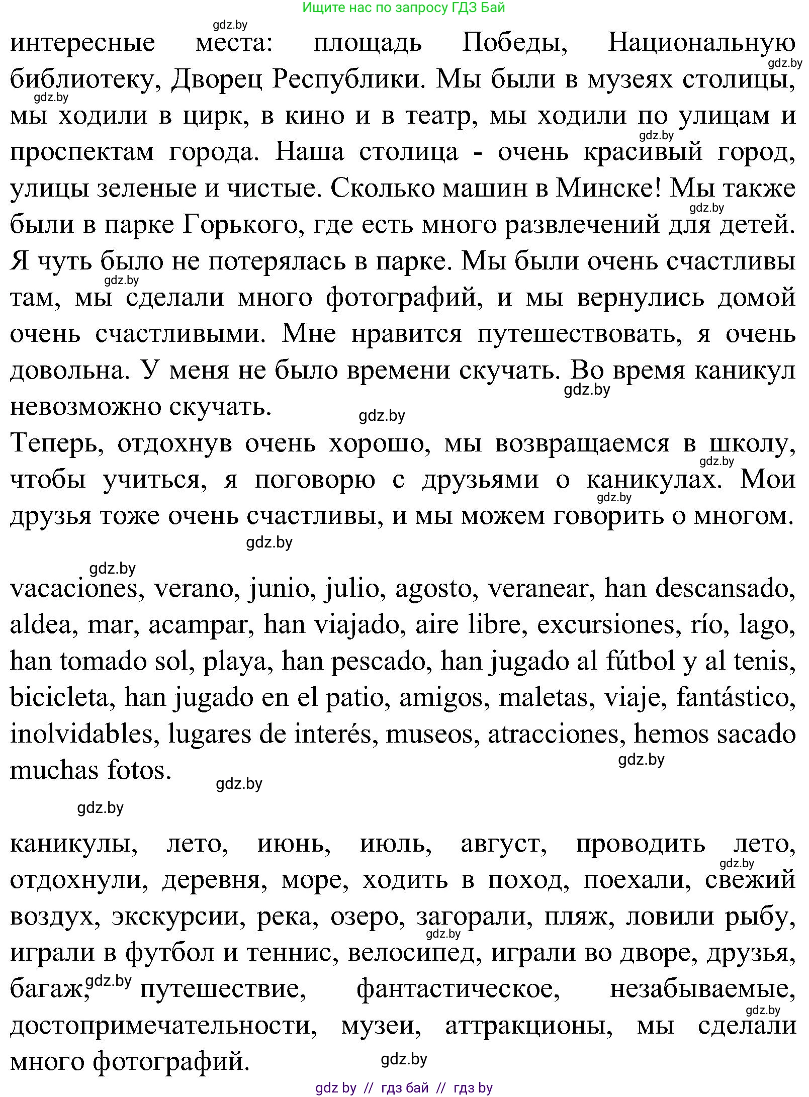 Испанский язык, 5 класс Учебник, автор: Гриневич Елена Карловна, издательство Вышэйшая школа, Минск, 2015, оранжевого цвета, Часть 1, страница 21, номер 33, Решение (продолжение 2)