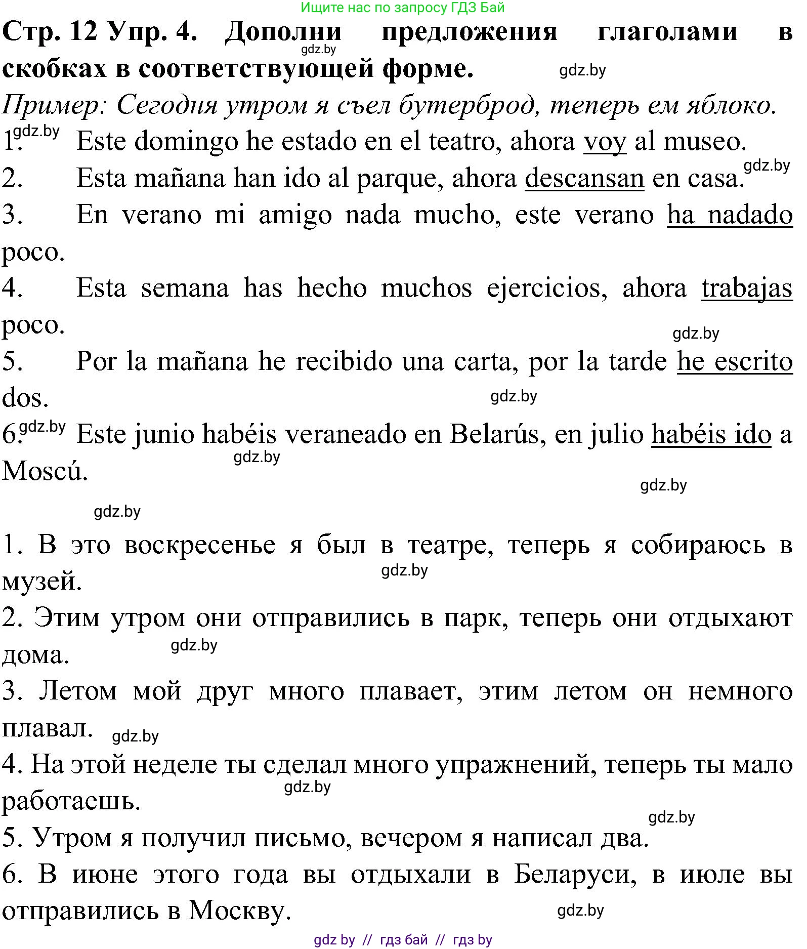 Испанский язык, 5 класс Учебник, автор: Гриневич Елена Карловна, издательство Вышэйшая школа, Минск, 2015, оранжевого цвета, Часть 1, страница 12, номер 4, Решение