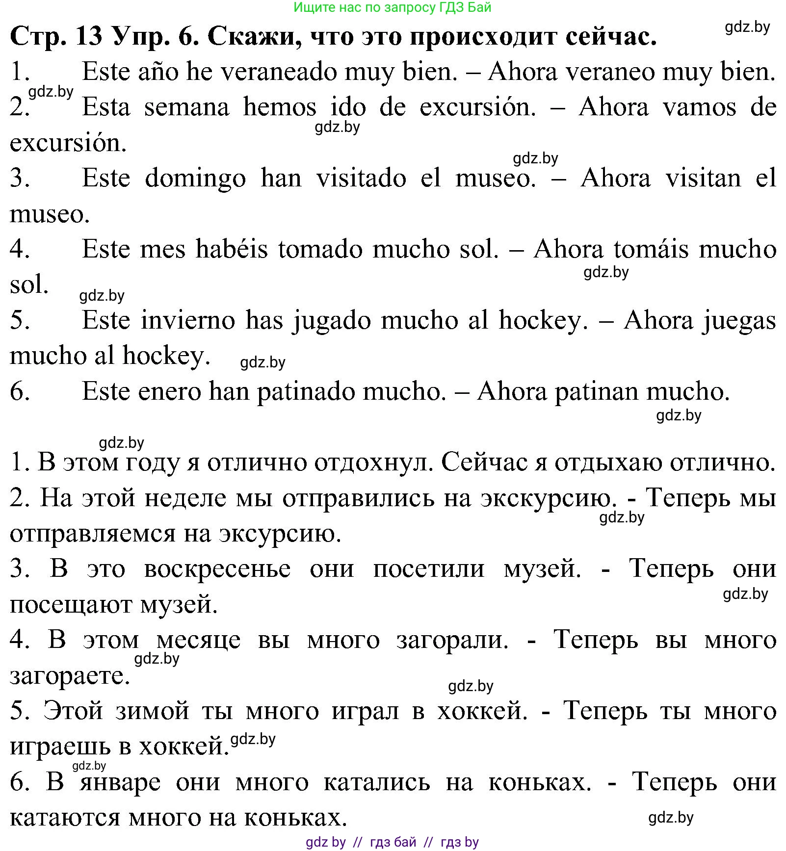 Испанский язык, 5 класс Учебник, автор: Гриневич Елена Карловна, издательство Вышэйшая школа, Минск, 2015, оранжевого цвета, Часть 1, страница 13, номер 6, Решение