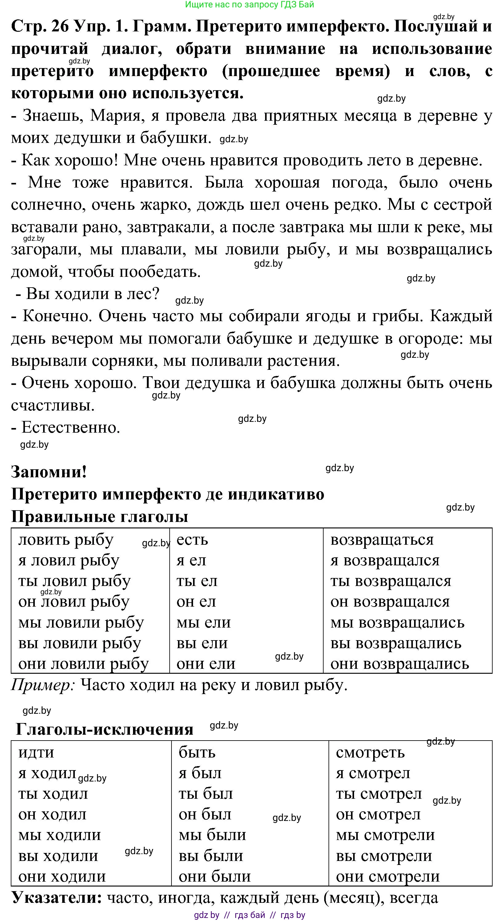 Испанский язык, 5 класс Учебник, автор: Гриневич Елена Карловна, издательство Вышэйшая школа, Минск, 2015, оранжевого цвета, Часть 1, страница 26, номер 1, Решение