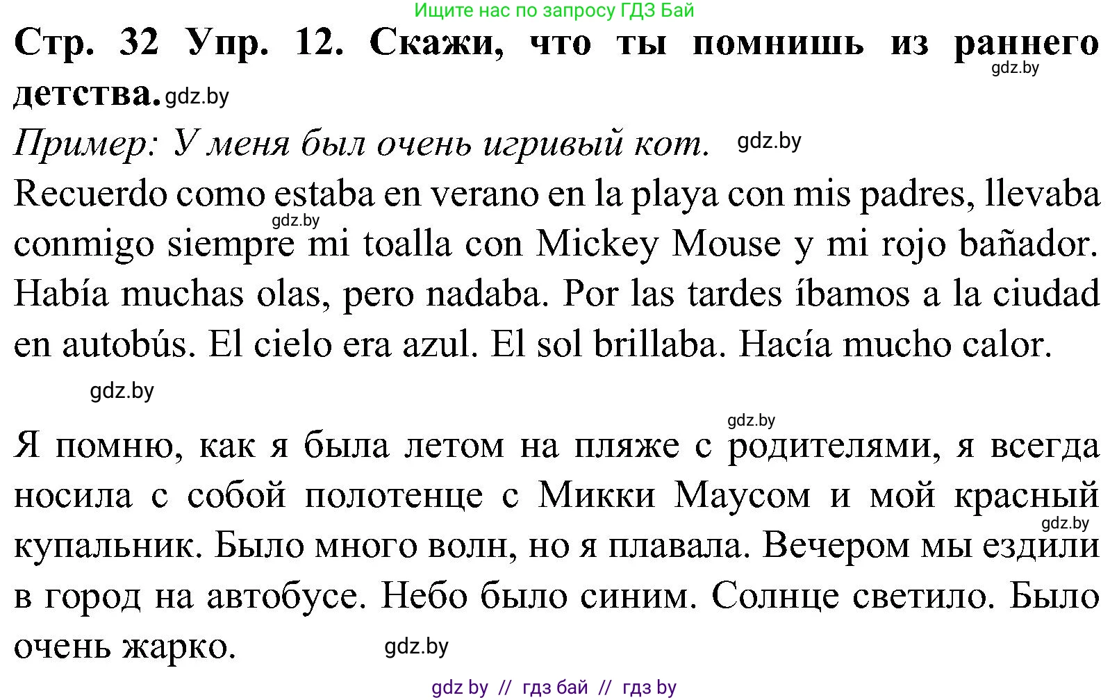 Испанский язык, 5 класс Учебник, автор: Гриневич Елена Карловна, издательство Вышэйшая школа, Минск, 2015, оранжевого цвета, Часть 1, страница 32, номер 12, Решение