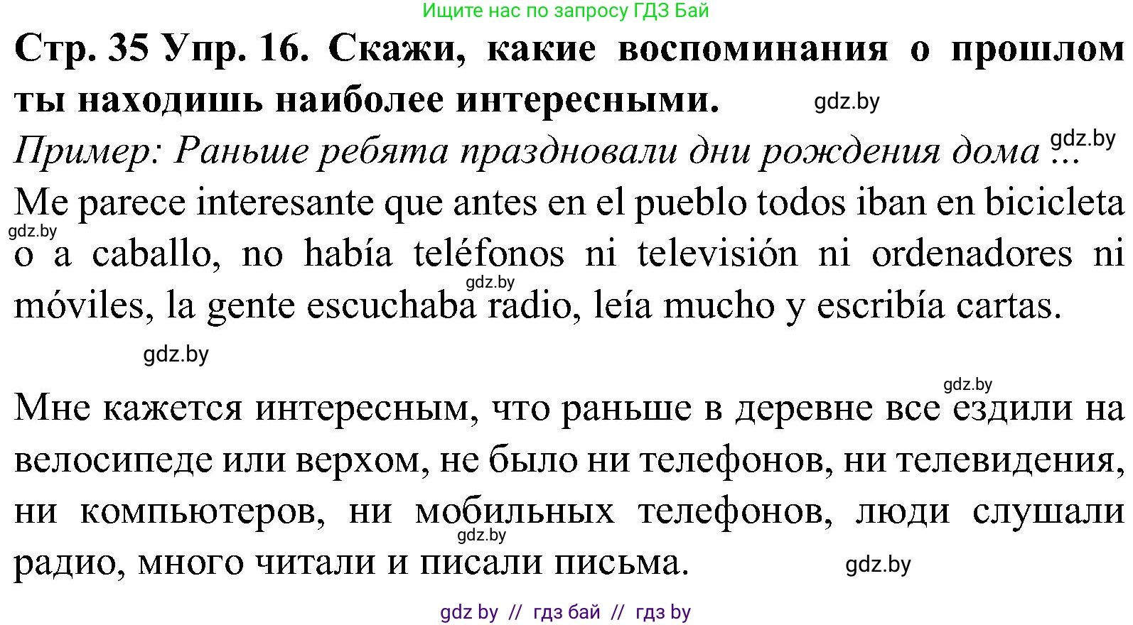 Испанский язык, 5 класс Учебник, автор: Гриневич Елена Карловна, издательство Вышэйшая школа, Минск, 2015, оранжевого цвета, Часть 1, страница 35, номер 16, Решение