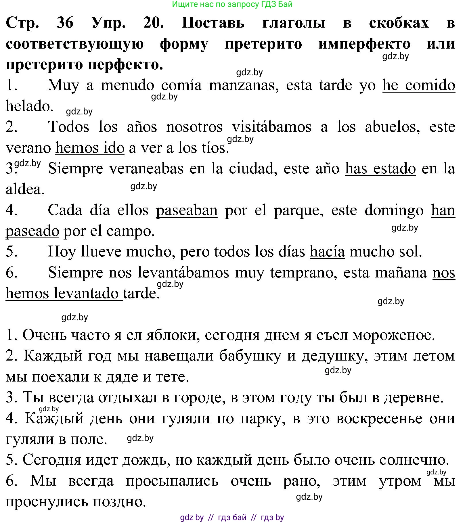 Испанский язык, 5 класс Учебник, автор: Гриневич Елена Карловна, издательство Вышэйшая школа, Минск, 2015, оранжевого цвета, Часть 1, страница 36, номер 20, Решение