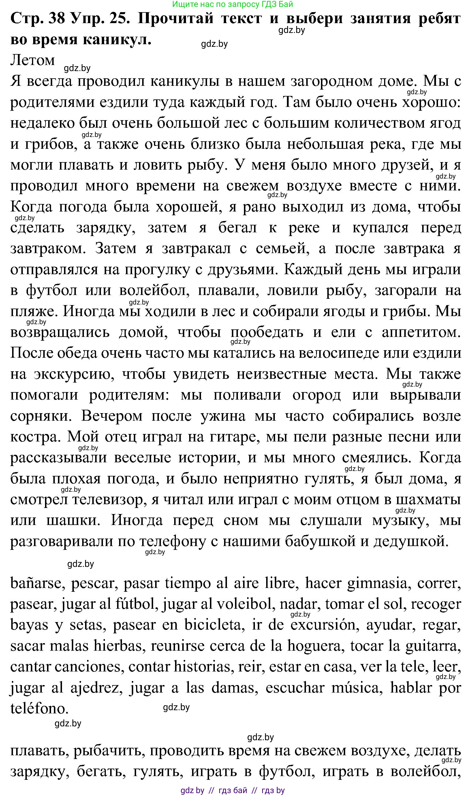 Испанский язык, 5 класс Учебник, автор: Гриневич Елена Карловна, издательство Вышэйшая школа, Минск, 2015, оранжевого цвета, Часть 1, страница 38, номер 25, Решение