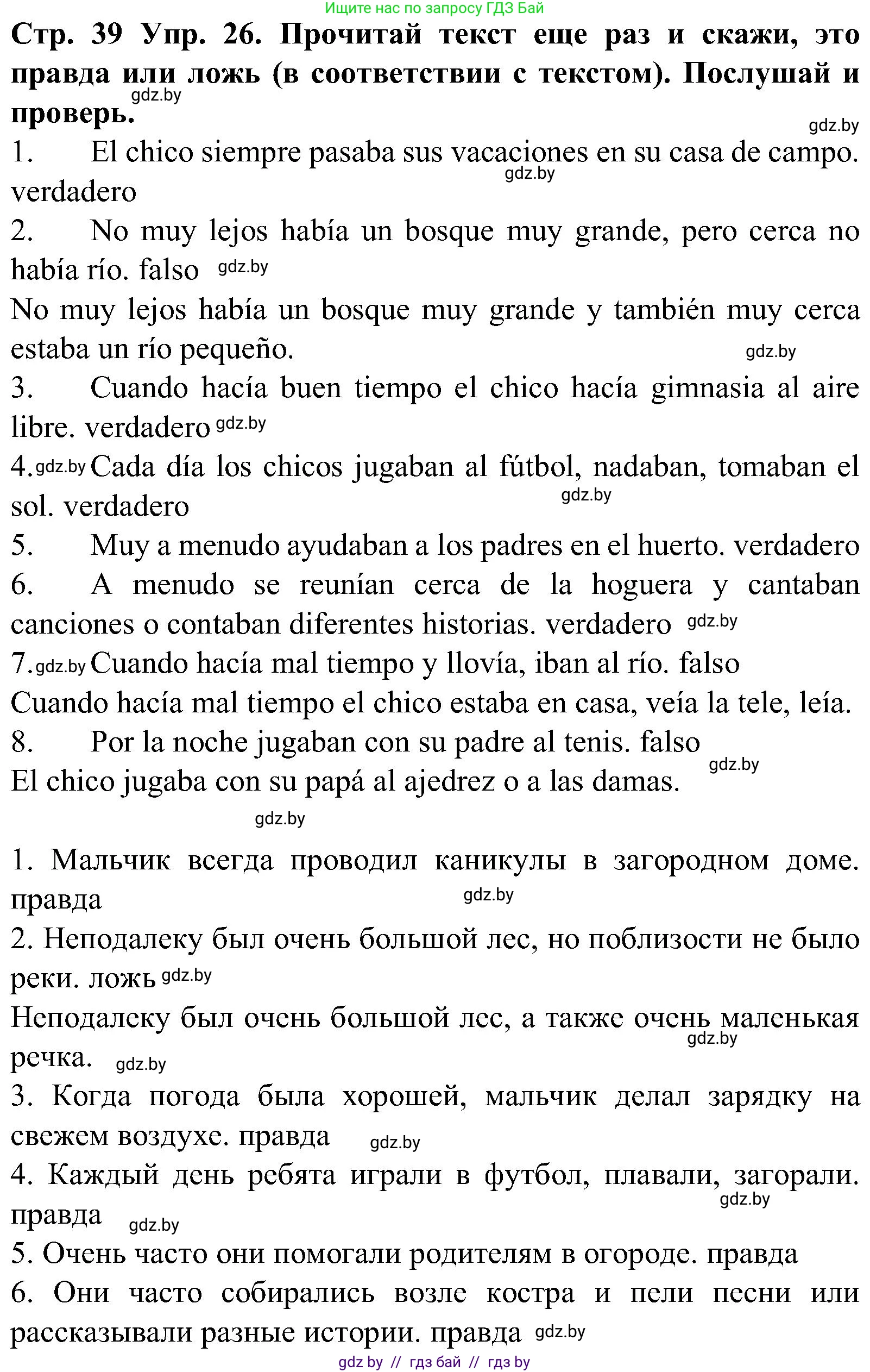 Испанский язык, 5 класс Учебник, автор: Гриневич Елена Карловна, издательство Вышэйшая школа, Минск, 2015, оранжевого цвета, Часть 1, страница 39, номер 26, Решение
