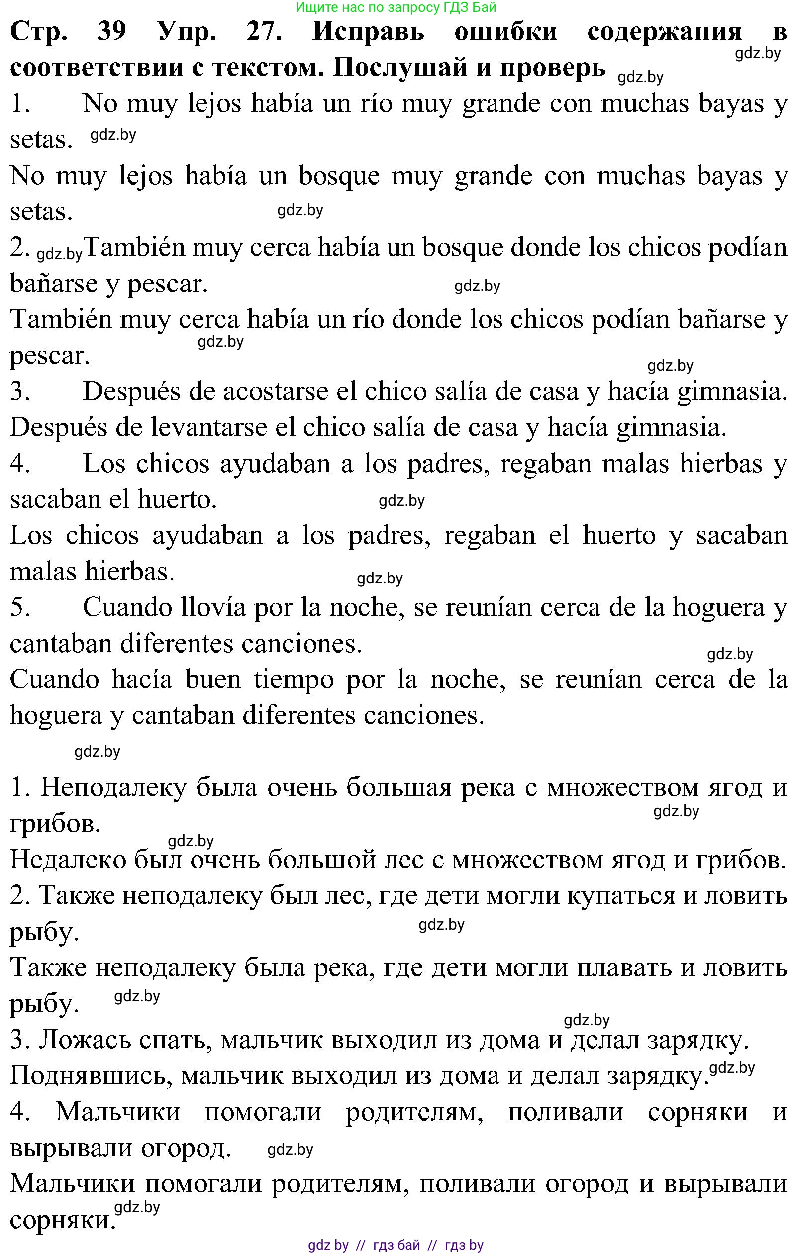 Испанский язык, 5 класс Учебник, автор: Гриневич Елена Карловна, издательство Вышэйшая школа, Минск, 2015, оранжевого цвета, Часть 1, страница 39, номер 27, Решение