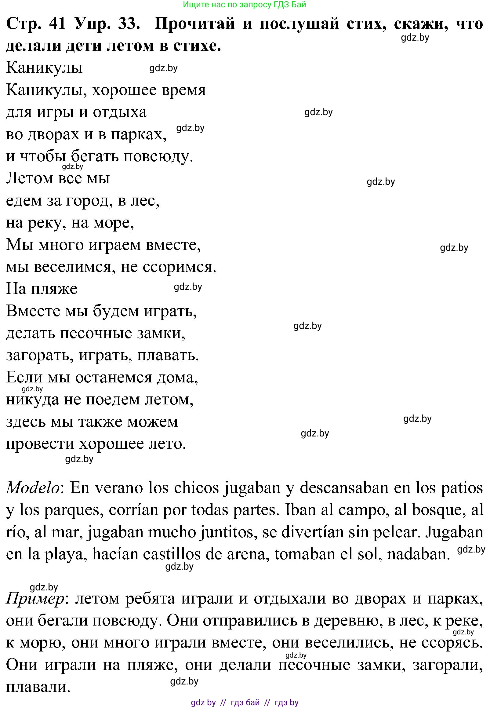 Испанский язык, 5 класс Учебник, автор: Гриневич Елена Карловна, издательство Вышэйшая школа, Минск, 2015, оранжевого цвета, Часть 1, страница 41, номер 33, Решение