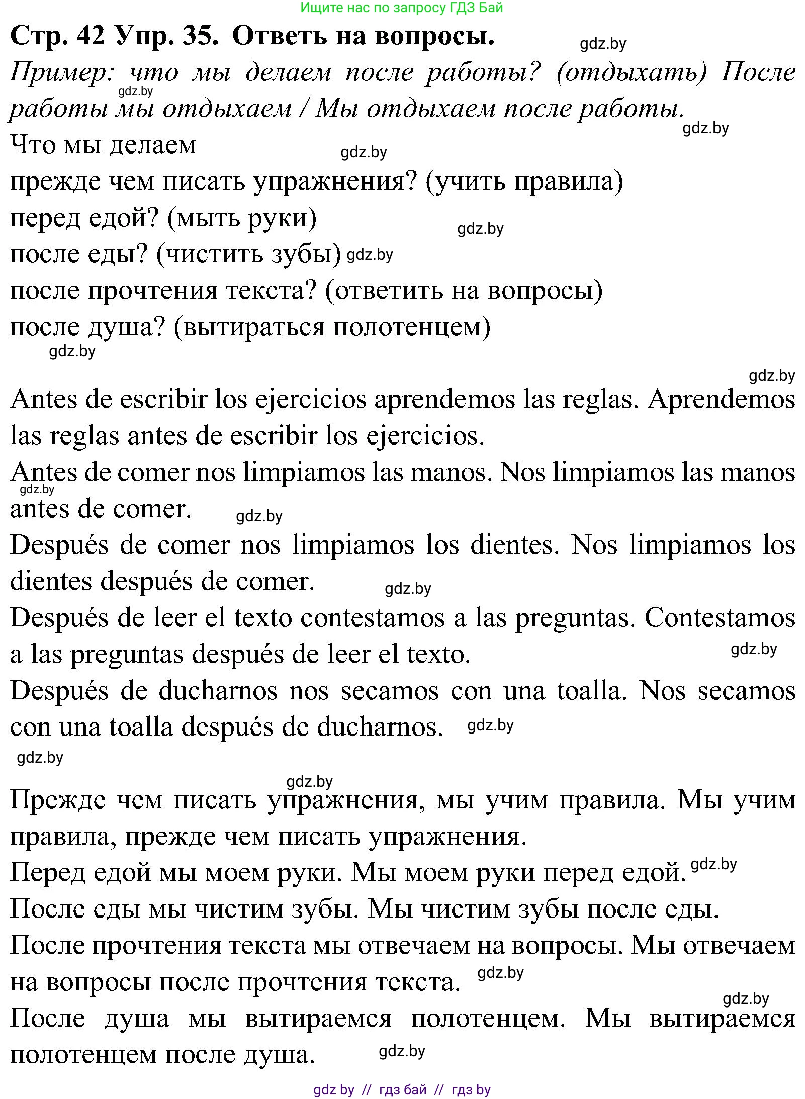 Испанский язык, 5 класс Учебник, автор: Гриневич Елена Карловна, издательство Вышэйшая школа, Минск, 2015, оранжевого цвета, Часть 1, страница 42, номер 35, Решение