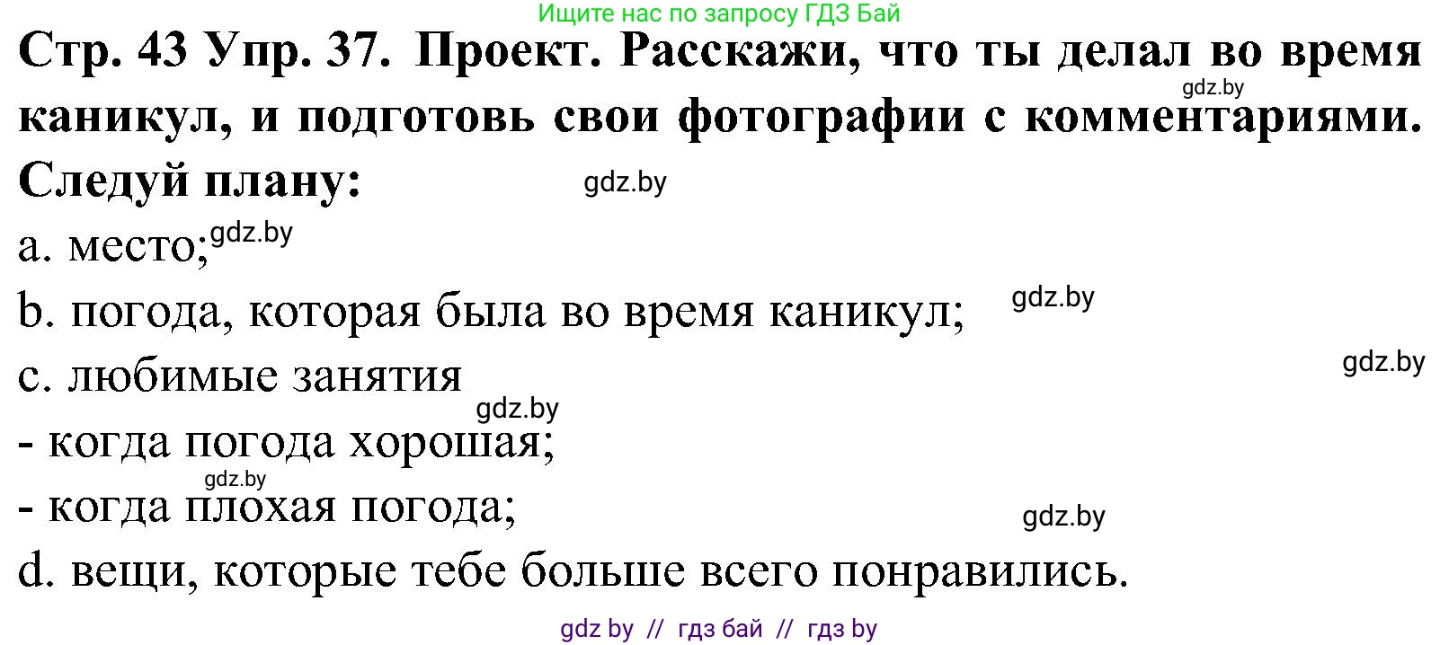 Испанский язык, 5 класс Учебник, автор: Гриневич Елена Карловна, издательство Вышэйшая школа, Минск, 2015, оранжевого цвета, Часть 1, страница 43, номер 37, Решение