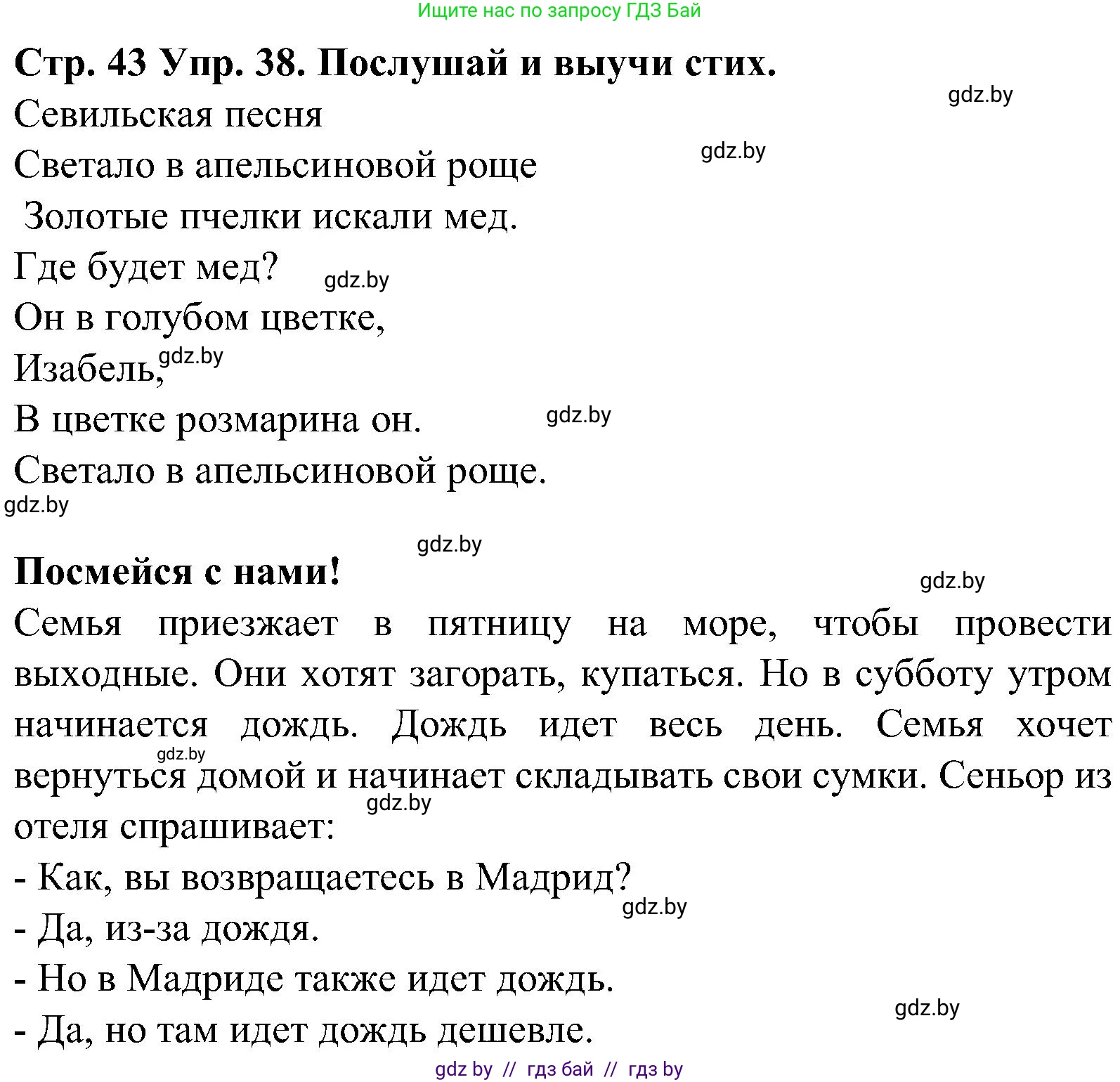 Испанский язык, 5 класс Учебник, автор: Гриневич Елена Карловна, издательство Вышэйшая школа, Минск, 2015, оранжевого цвета, Часть 1, страница 43, номер 38, Решение