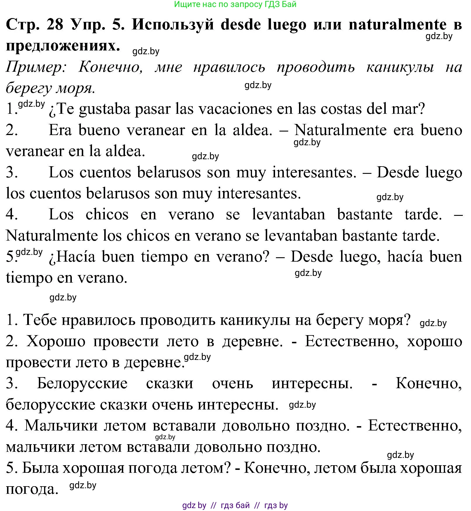 Испанский язык, 5 класс Учебник, автор: Гриневич Елена Карловна, издательство Вышэйшая школа, Минск, 2015, оранжевого цвета, Часть 1, страница 28, номер 5, Решение