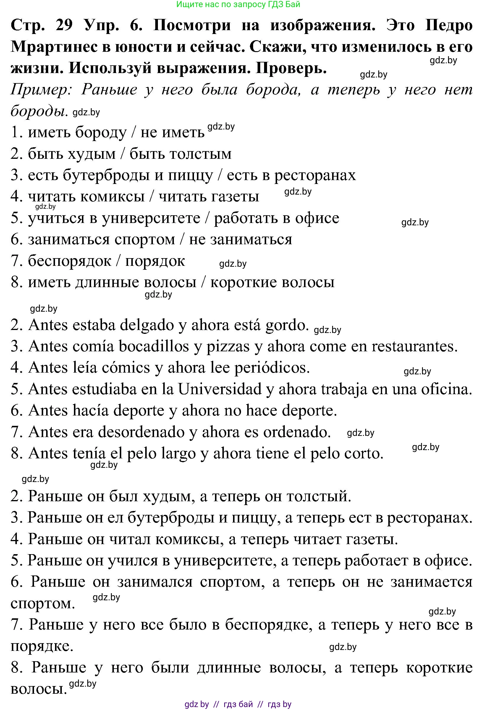 Испанский язык, 5 класс Учебник, автор: Гриневич Елена Карловна, издательство Вышэйшая школа, Минск, 2015, оранжевого цвета, Часть 1, страница 29, номер 6, Решение