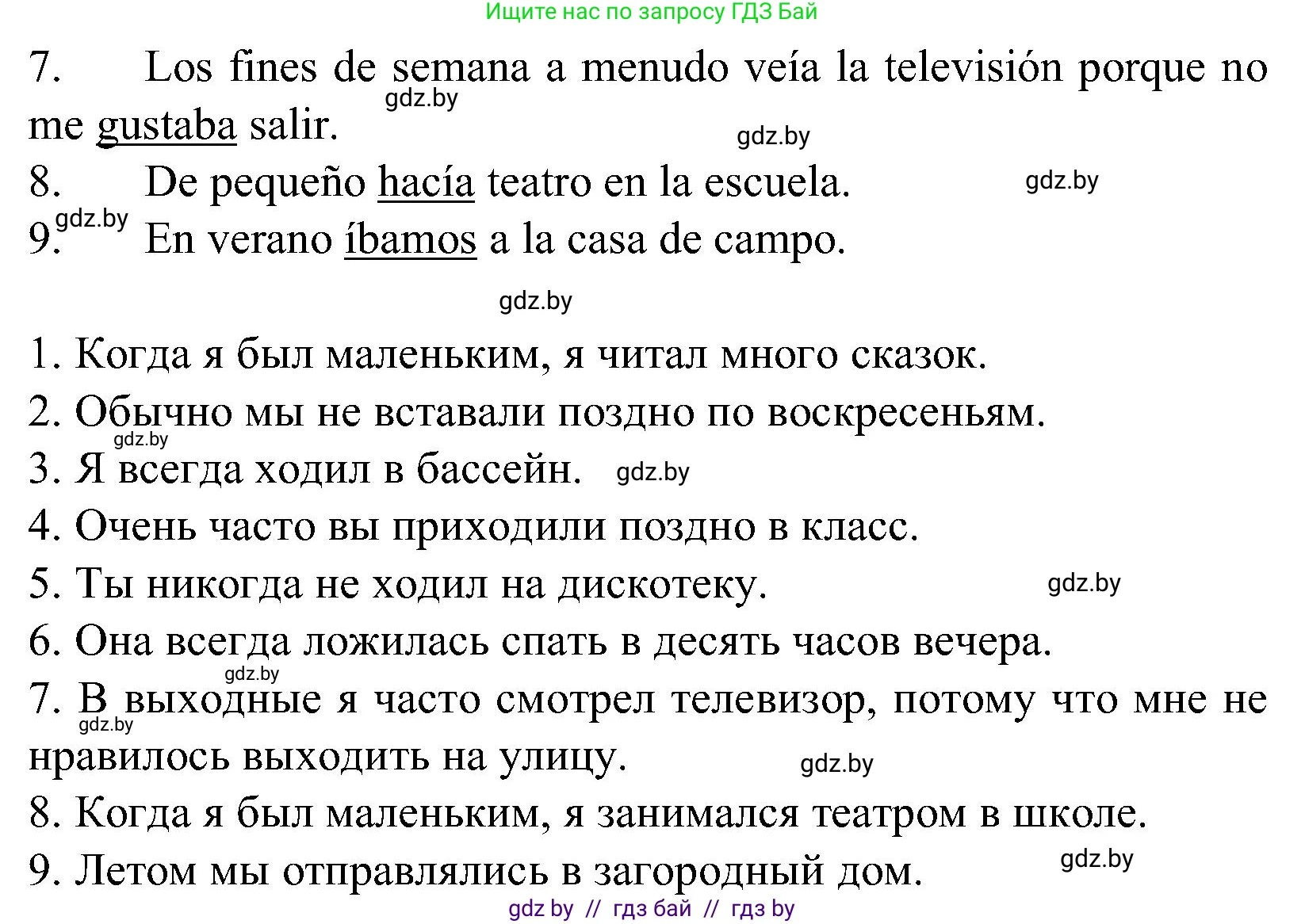 Испанский язык, 5 класс Учебник, автор: Гриневич Елена Карловна, издательство Вышэйшая школа, Минск, 2015, оранжевого цвета, Часть 1, страница 29, номер 7, Решение (продолжение 2)