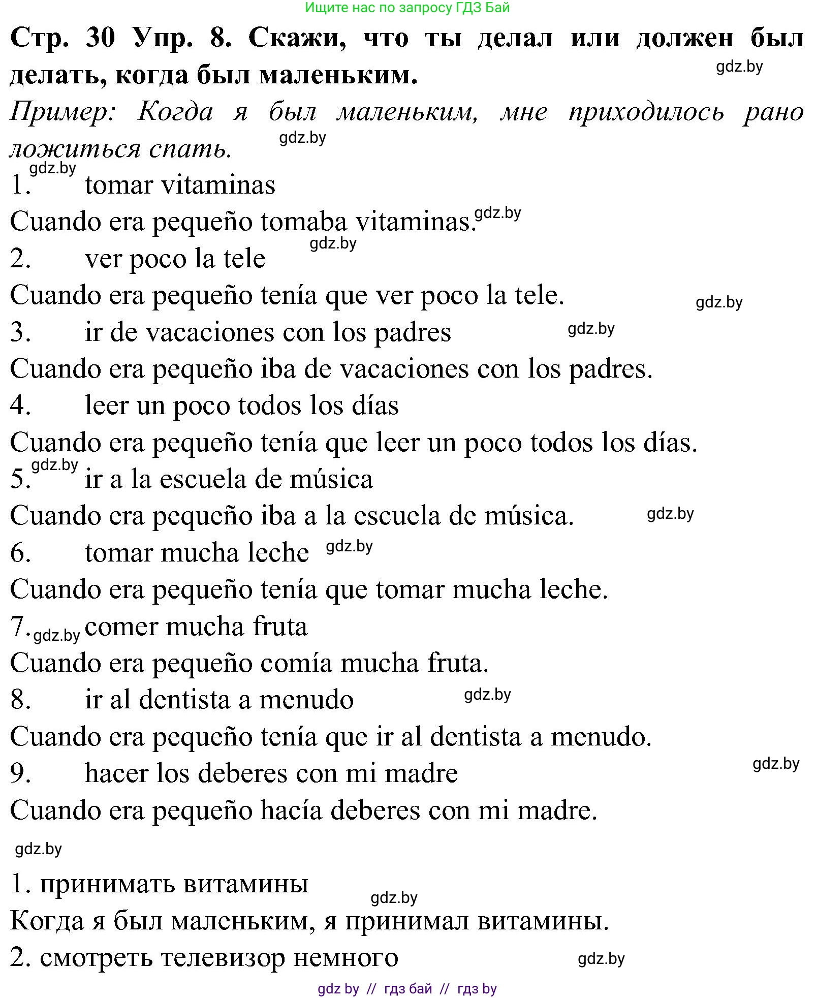 Испанский язык, 5 класс Учебник, автор: Гриневич Елена Карловна, издательство Вышэйшая школа, Минск, 2015, оранжевого цвета, Часть 1, страница 30, номер 8, Решение