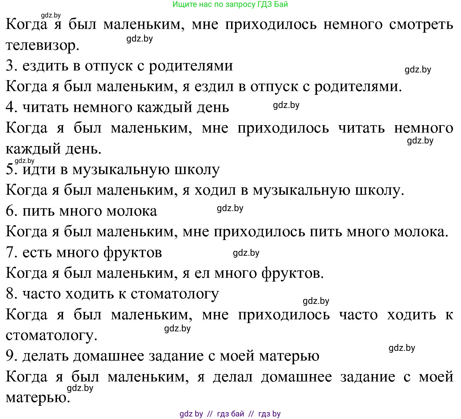 Испанский язык, 5 класс Учебник, автор: Гриневич Елена Карловна, издательство Вышэйшая школа, Минск, 2015, оранжевого цвета, Часть 1, страница 30, номер 8, Решение (продолжение 2)