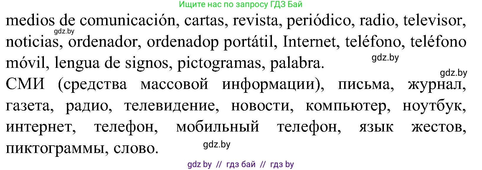 Испанский язык, 5 класс Учебник, автор: Гриневич Елена Карловна, издательство Вышэйшая школа, Минск, 2015, оранжевого цвета, Часть 1, страница 44, номер 1, Решение
