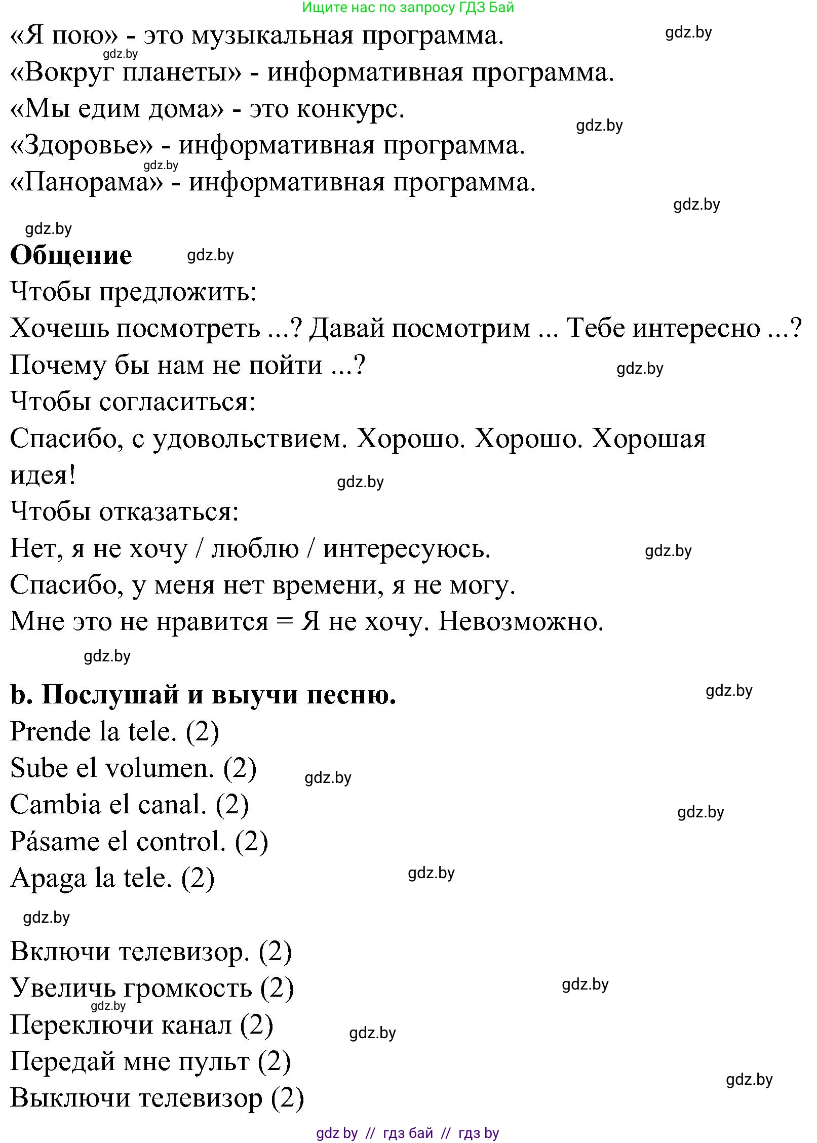 Испанский язык, 5 класс Учебник, автор: Гриневич Елена Карловна, издательство Вышэйшая школа, Минск, 2015, оранжевого цвета, Часть 1, страница 49, номер 10, Решение (продолжение 2)
