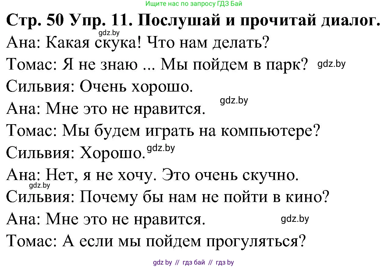 Испанский язык, 5 класс Учебник, автор: Гриневич Елена Карловна, издательство Вышэйшая школа, Минск, 2015, оранжевого цвета, Часть 1, страница 50, номер 11, Решение