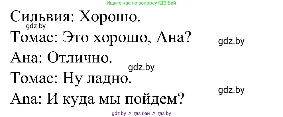 Испанский язык, 5 класс Учебник, автор: Гриневич Елена Карловна, издательство Вышэйшая школа, Минск, 2015, оранжевого цвета, Часть 1, страница 50, номер 11, Решение (продолжение 2)