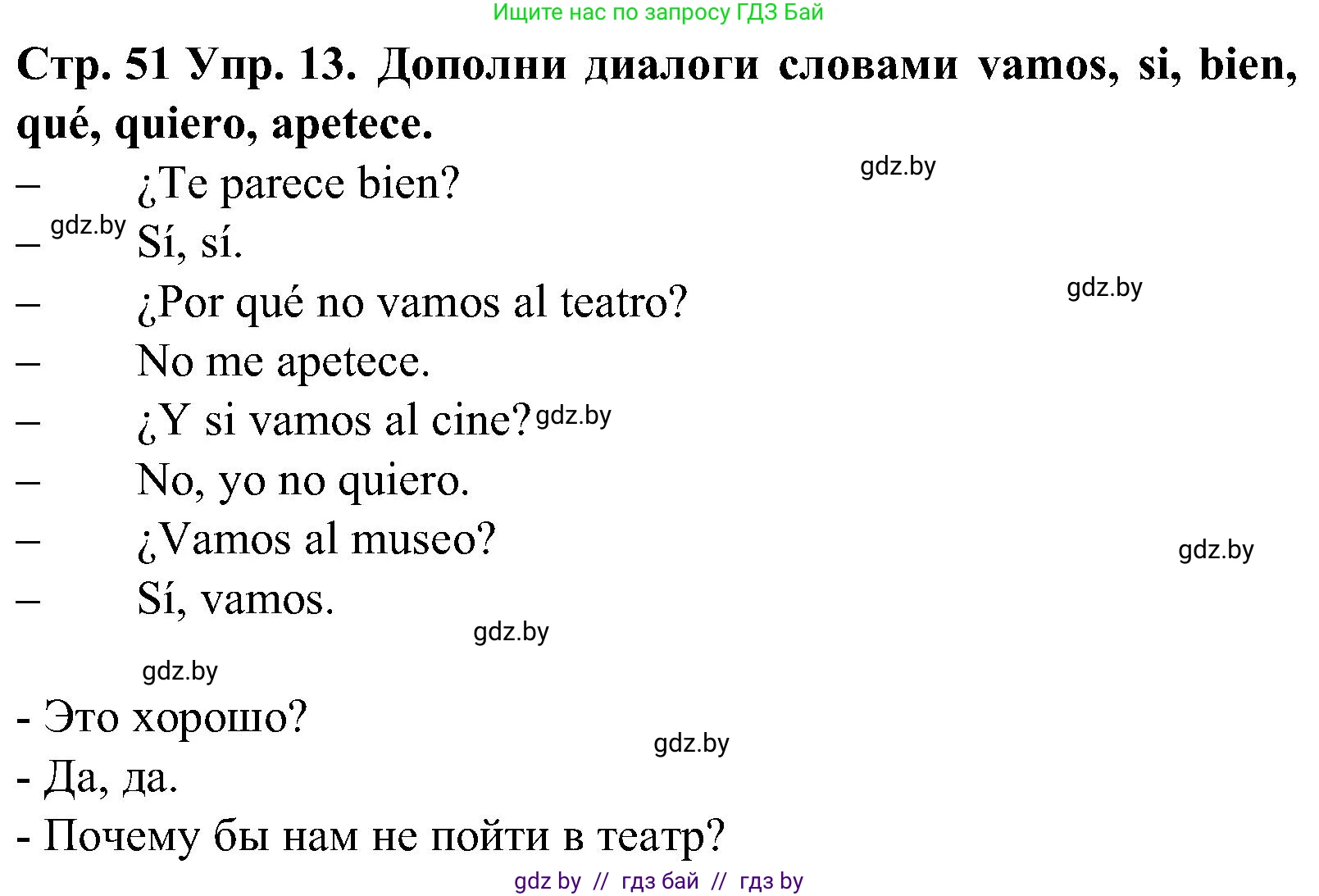 Испанский язык, 5 класс Учебник, автор: Гриневич Елена Карловна, издательство Вышэйшая школа, Минск, 2015, оранжевого цвета, Часть 1, страница 51, номер 13, Решение