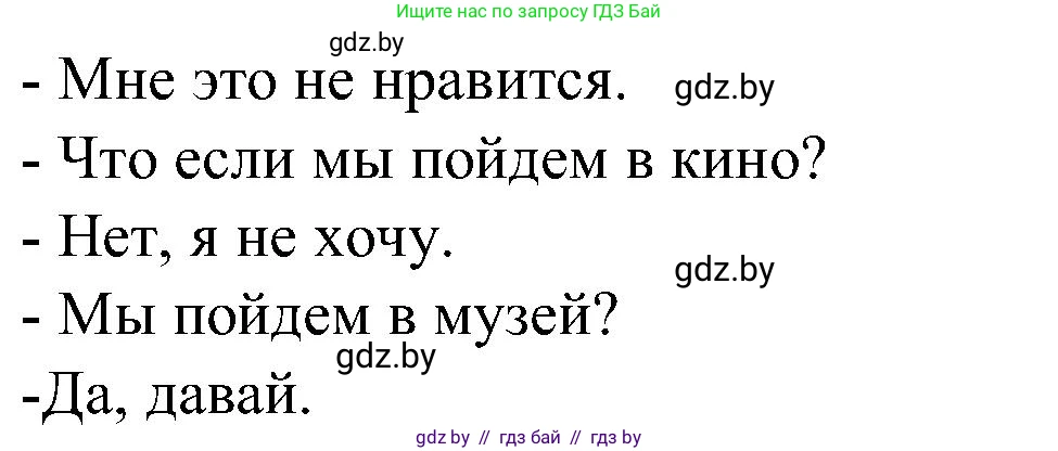 Испанский язык, 5 класс Учебник, автор: Гриневич Елена Карловна, издательство Вышэйшая школа, Минск, 2015, оранжевого цвета, Часть 1, страница 51, номер 13, Решение (продолжение 2)