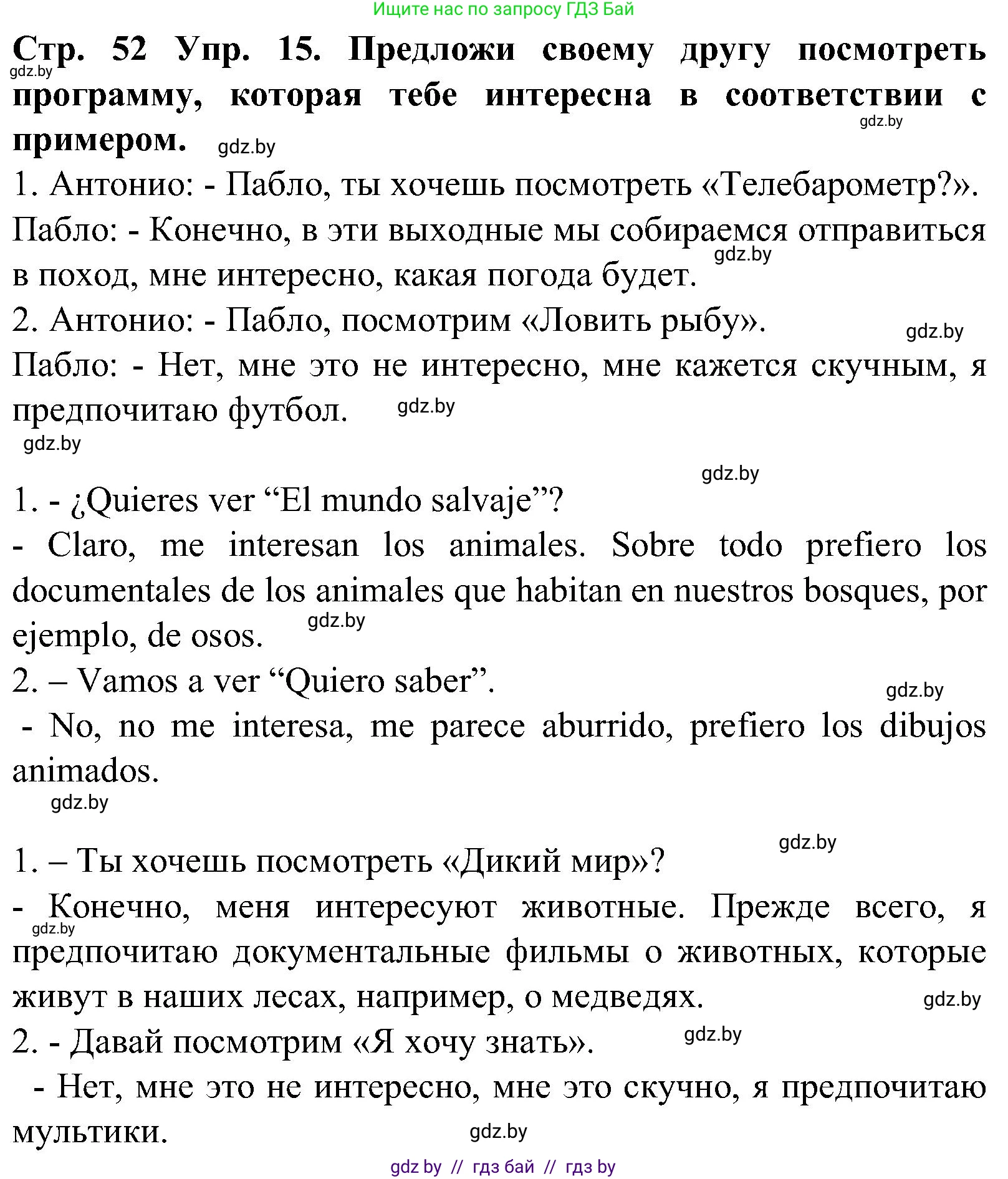Испанский язык, 5 класс Учебник, автор: Гриневич Елена Карловна, издательство Вышэйшая школа, Минск, 2015, оранжевого цвета, Часть 1, страница 52, номер 15, Решение