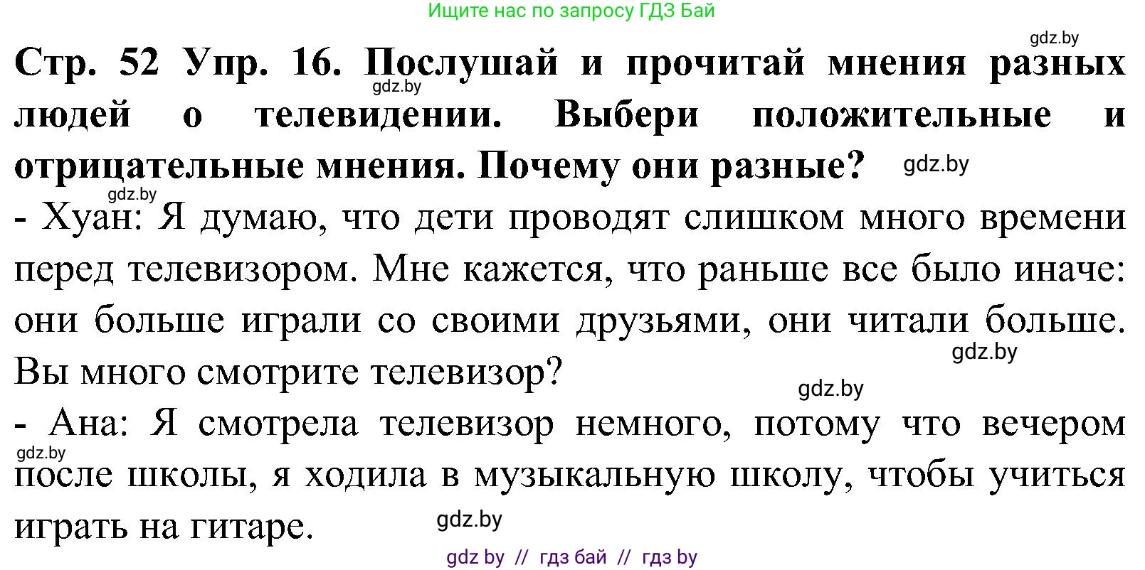 Испанский язык, 5 класс Учебник, автор: Гриневич Елена Карловна, издательство Вышэйшая школа, Минск, 2015, оранжевого цвета, Часть 1, страница 52, номер 16, Решение
