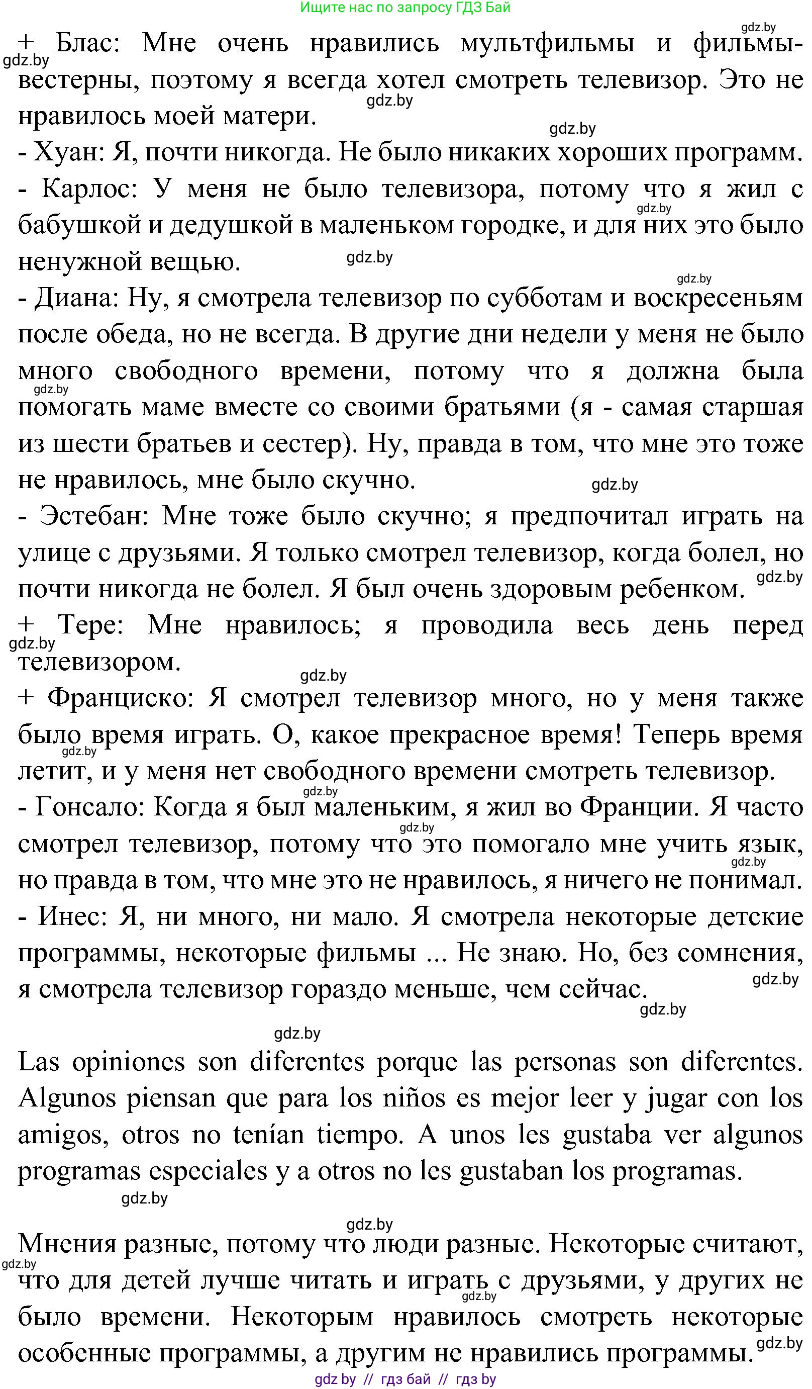 Испанский язык, 5 класс Учебник, автор: Гриневич Елена Карловна, издательство Вышэйшая школа, Минск, 2015, оранжевого цвета, Часть 1, страница 52, номер 16, Решение (продолжение 2)