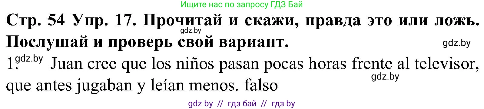 Испанский язык, 5 класс Учебник, автор: Гриневич Елена Карловна, издательство Вышэйшая школа, Минск, 2015, оранжевого цвета, Часть 1, страница 54, номер 17, Решение