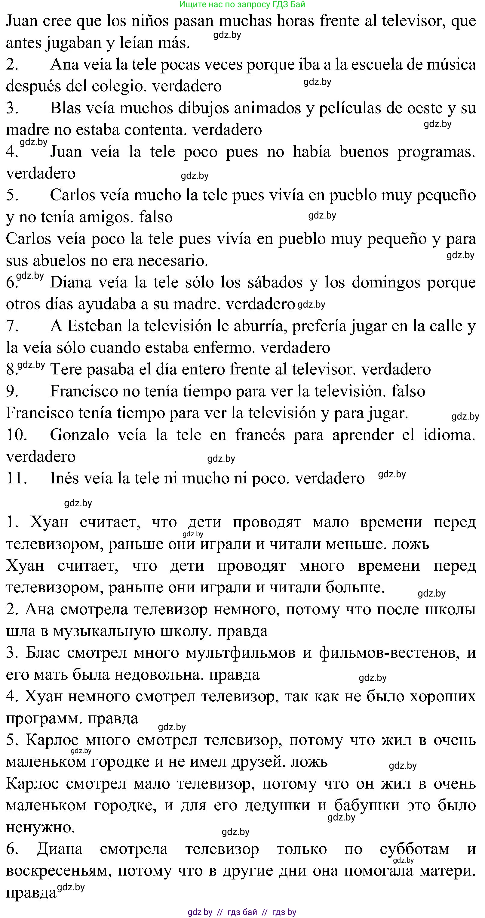 Испанский язык, 5 класс Учебник, автор: Гриневич Елена Карловна, издательство Вышэйшая школа, Минск, 2015, оранжевого цвета, Часть 1, страница 54, номер 17, Решение (продолжение 2)