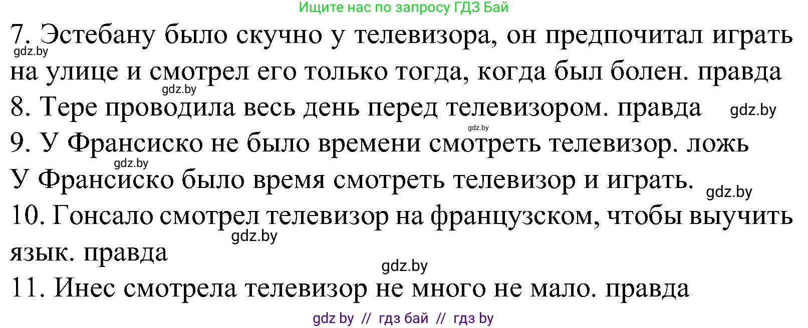 Испанский язык, 5 класс Учебник, автор: Гриневич Елена Карловна, издательство Вышэйшая школа, Минск, 2015, оранжевого цвета, Часть 1, страница 54, номер 17, Решение (продолжение 3)