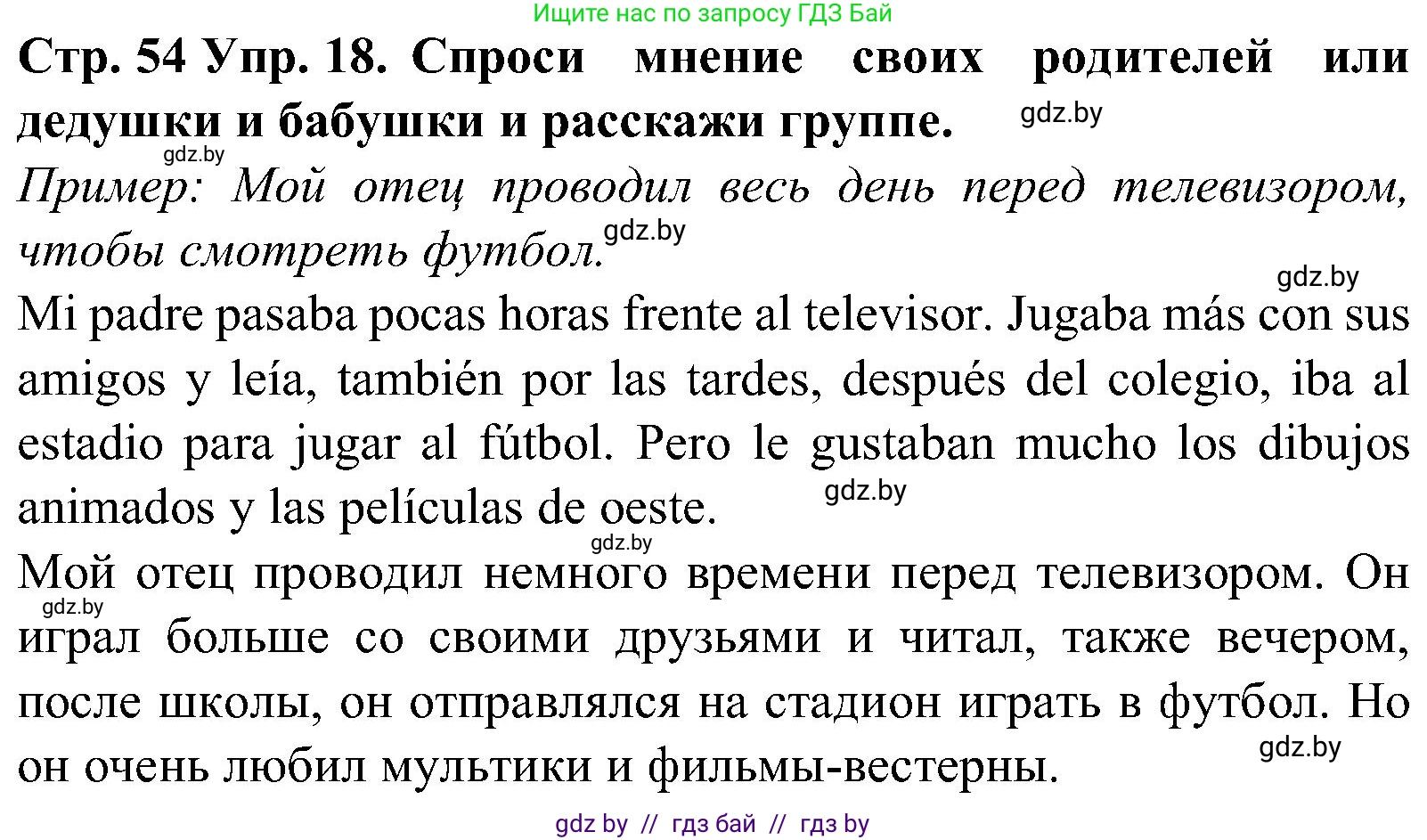 Испанский язык, 5 класс Учебник, автор: Гриневич Елена Карловна, издательство Вышэйшая школа, Минск, 2015, оранжевого цвета, Часть 1, страница 54, номер 18, Решение