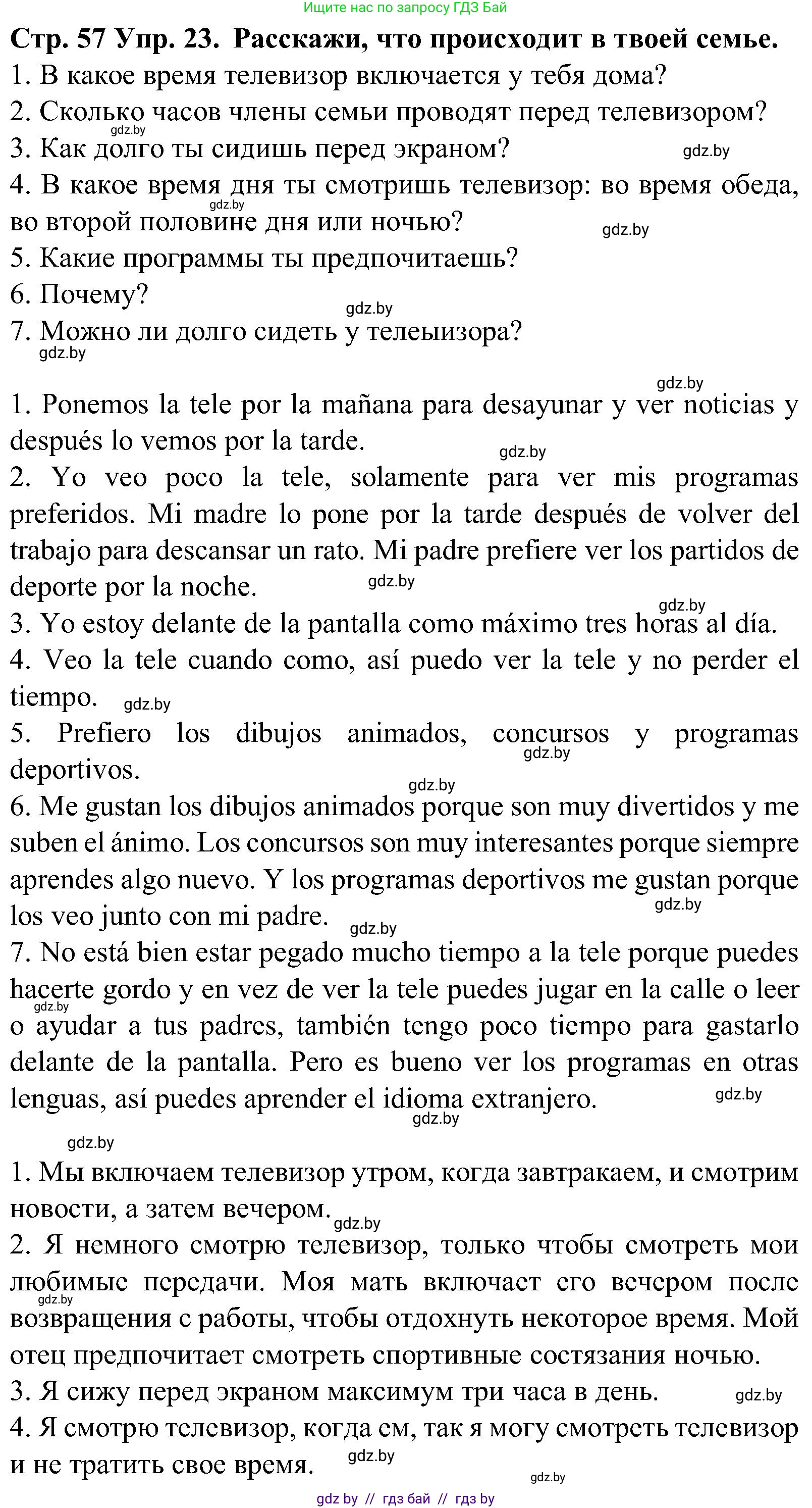 Испанский язык, 5 класс Учебник, автор: Гриневич Елена Карловна, издательство Вышэйшая школа, Минск, 2015, оранжевого цвета, Часть 1, страница 57, номер 23, Решение