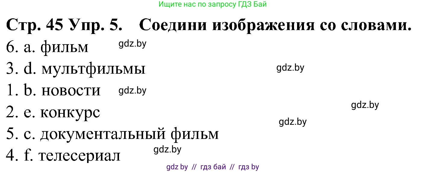 Испанский язык, 5 класс Учебник, автор: Гриневич Елена Карловна, издательство Вышэйшая школа, Минск, 2015, оранжевого цвета, Часть 1, страница 45, номер 5, Решение
