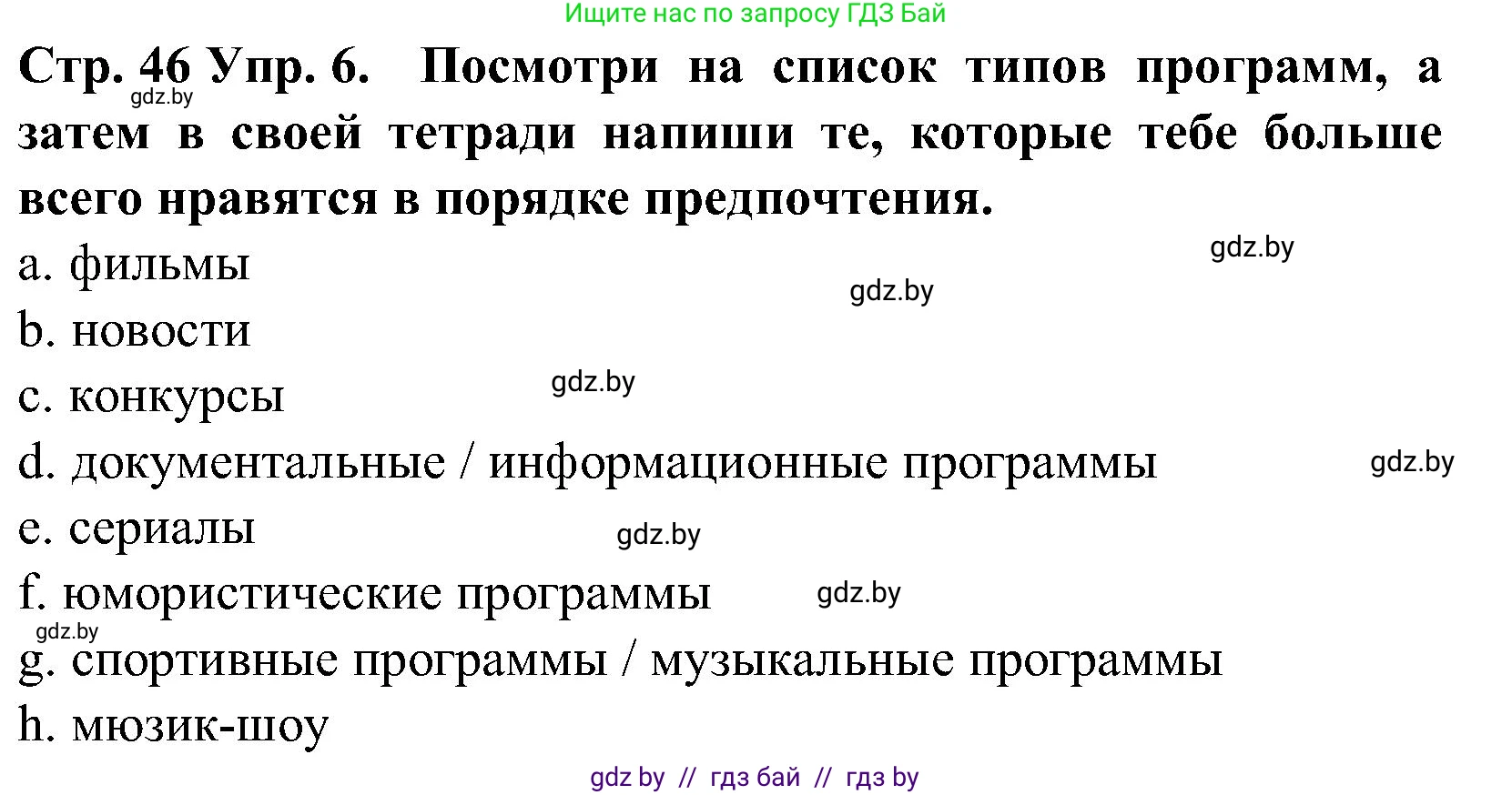 Испанский язык, 5 класс Учебник, автор: Гриневич Елена Карловна, издательство Вышэйшая школа, Минск, 2015, оранжевого цвета, Часть 1, страница 46, номер 6, Решение