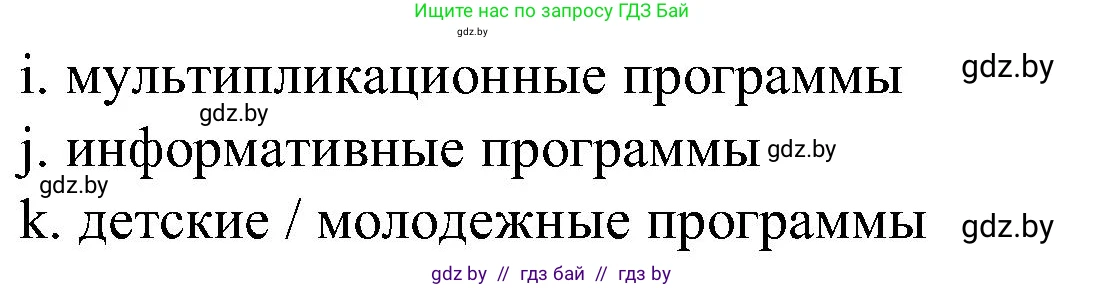 Испанский язык, 5 класс Учебник, автор: Гриневич Елена Карловна, издательство Вышэйшая школа, Минск, 2015, оранжевого цвета, Часть 1, страница 46, номер 6, Решение (продолжение 2)