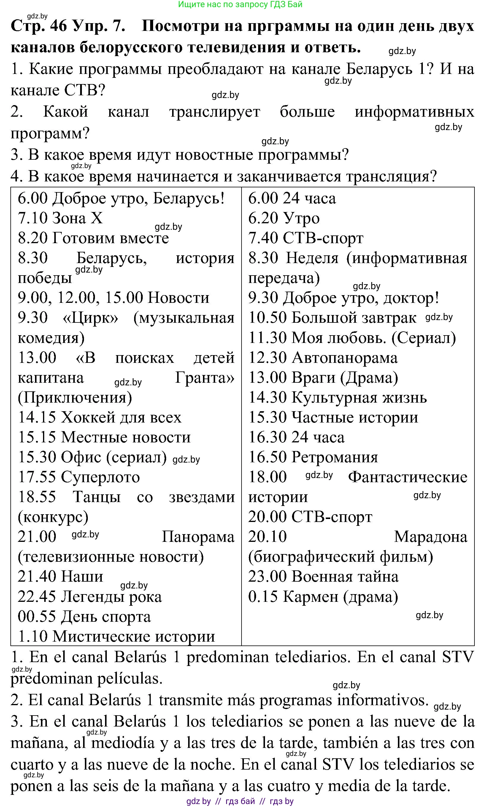 Испанский язык, 5 класс Учебник, автор: Гриневич Елена Карловна, издательство Вышэйшая школа, Минск, 2015, оранжевого цвета, Часть 1, страница 46, номер 7, Решение