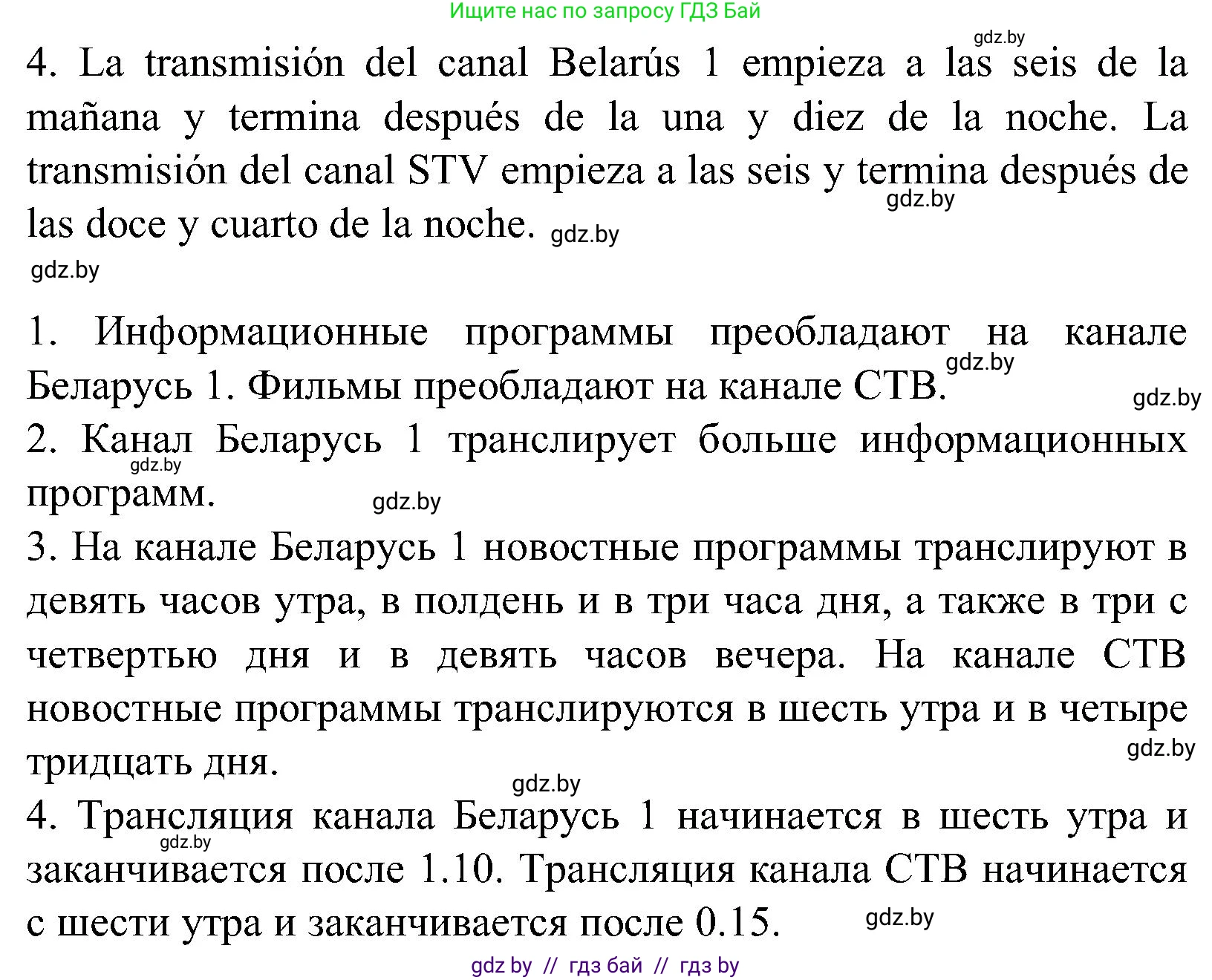 Испанский язык, 5 класс Учебник, автор: Гриневич Елена Карловна, издательство Вышэйшая школа, Минск, 2015, оранжевого цвета, Часть 1, страница 46, номер 7, Решение (продолжение 2)