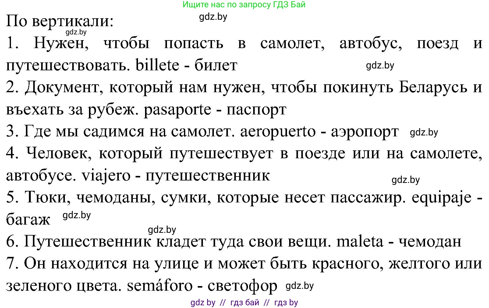 Испанский язык, 5 класс Учебник, автор: Гриневич Елена Карловна, издательство Вышэйшая школа, Минск, 2015, оранжевого цвета, Часть 1, страница 69, номер 14, Решение