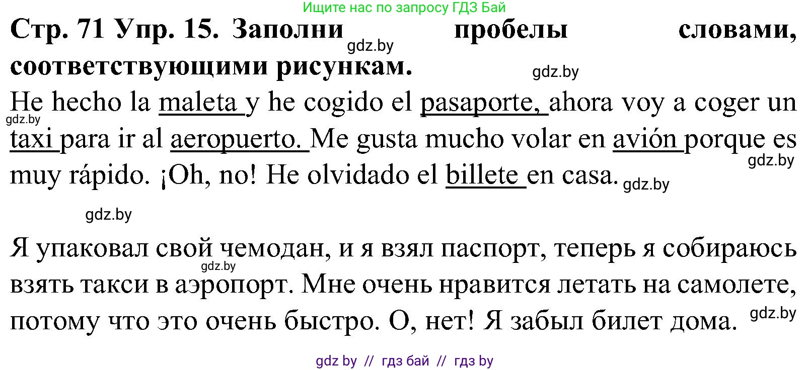 Испанский язык, 5 класс Учебник, автор: Гриневич Елена Карловна, издательство Вышэйшая школа, Минск, 2015, оранжевого цвета, Часть 1, страница 71, номер 15, Решение
