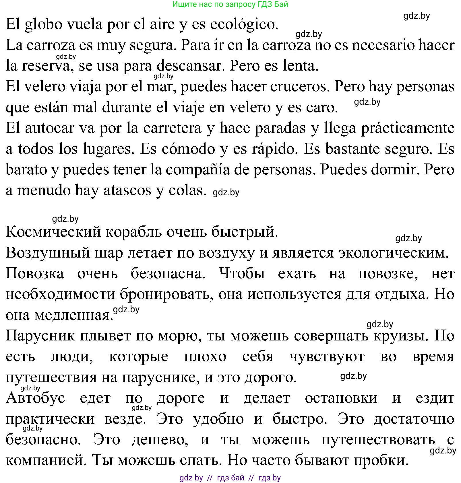 Испанский язык, 5 класс Учебник, автор: Гриневич Елена Карловна, издательство Вышэйшая школа, Минск, 2015, оранжевого цвета, Часть 1, страница 71, номер 17, Решение (продолжение 2)