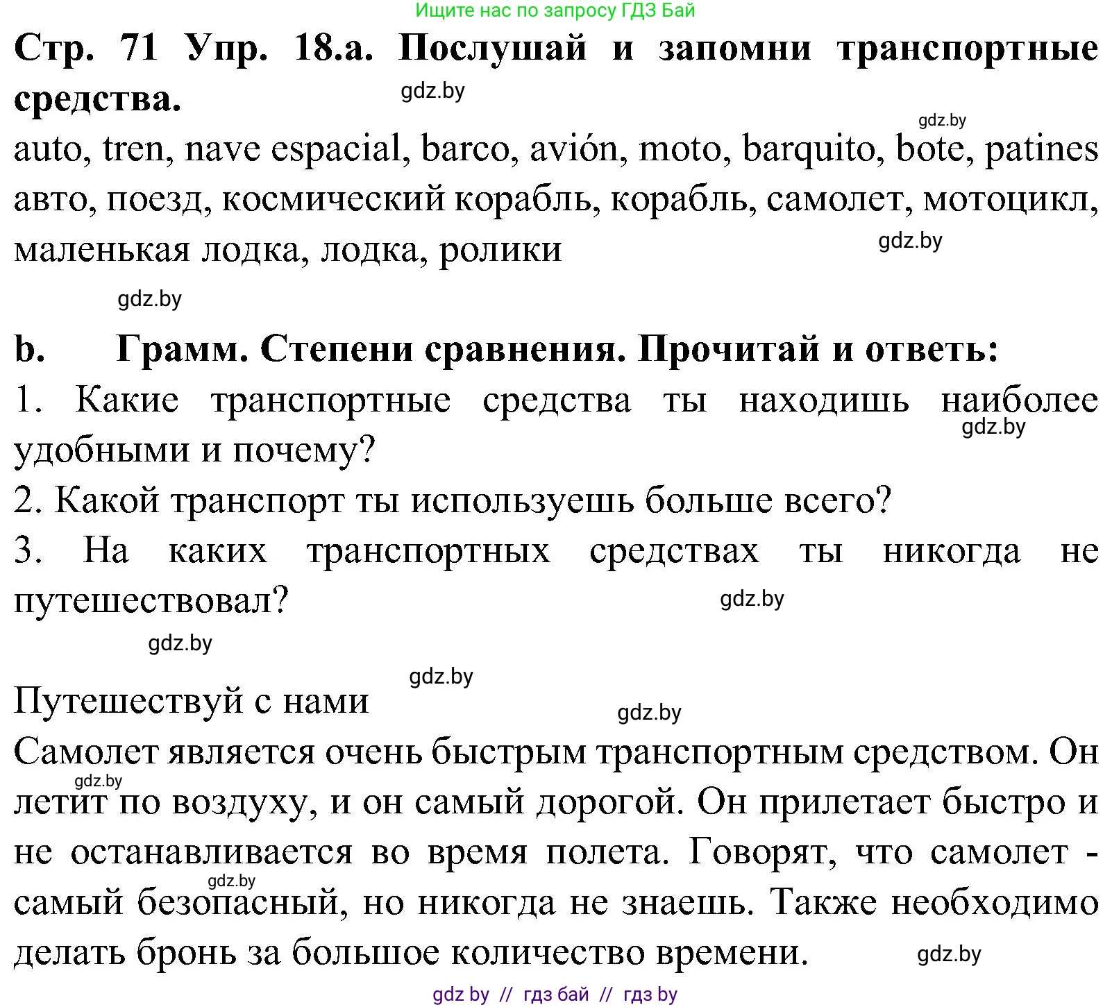 Испанский язык, 5 класс Учебник, автор: Гриневич Елена Карловна, издательство Вышэйшая школа, Минск, 2015, оранжевого цвета, Часть 1, страница 71, номер 18, Решение