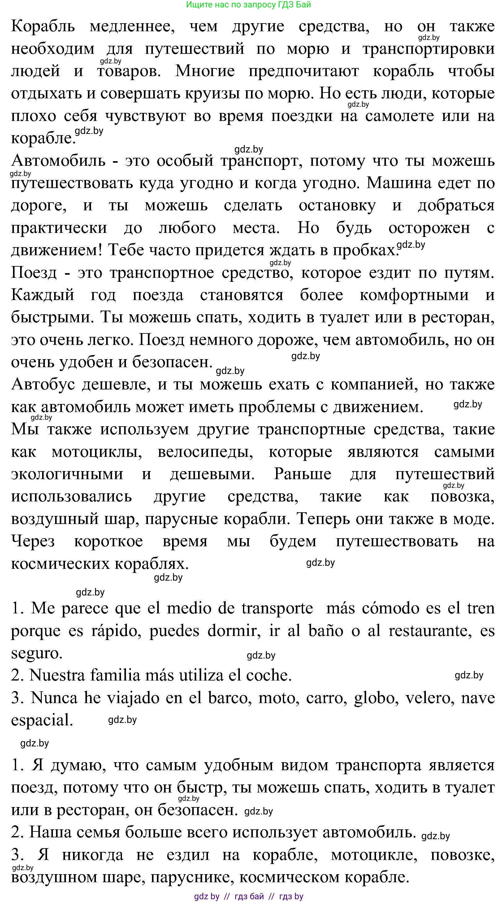 Испанский язык, 5 класс Учебник, автор: Гриневич Елена Карловна, издательство Вышэйшая школа, Минск, 2015, оранжевого цвета, Часть 1, страница 71, номер 18, Решение (продолжение 2)