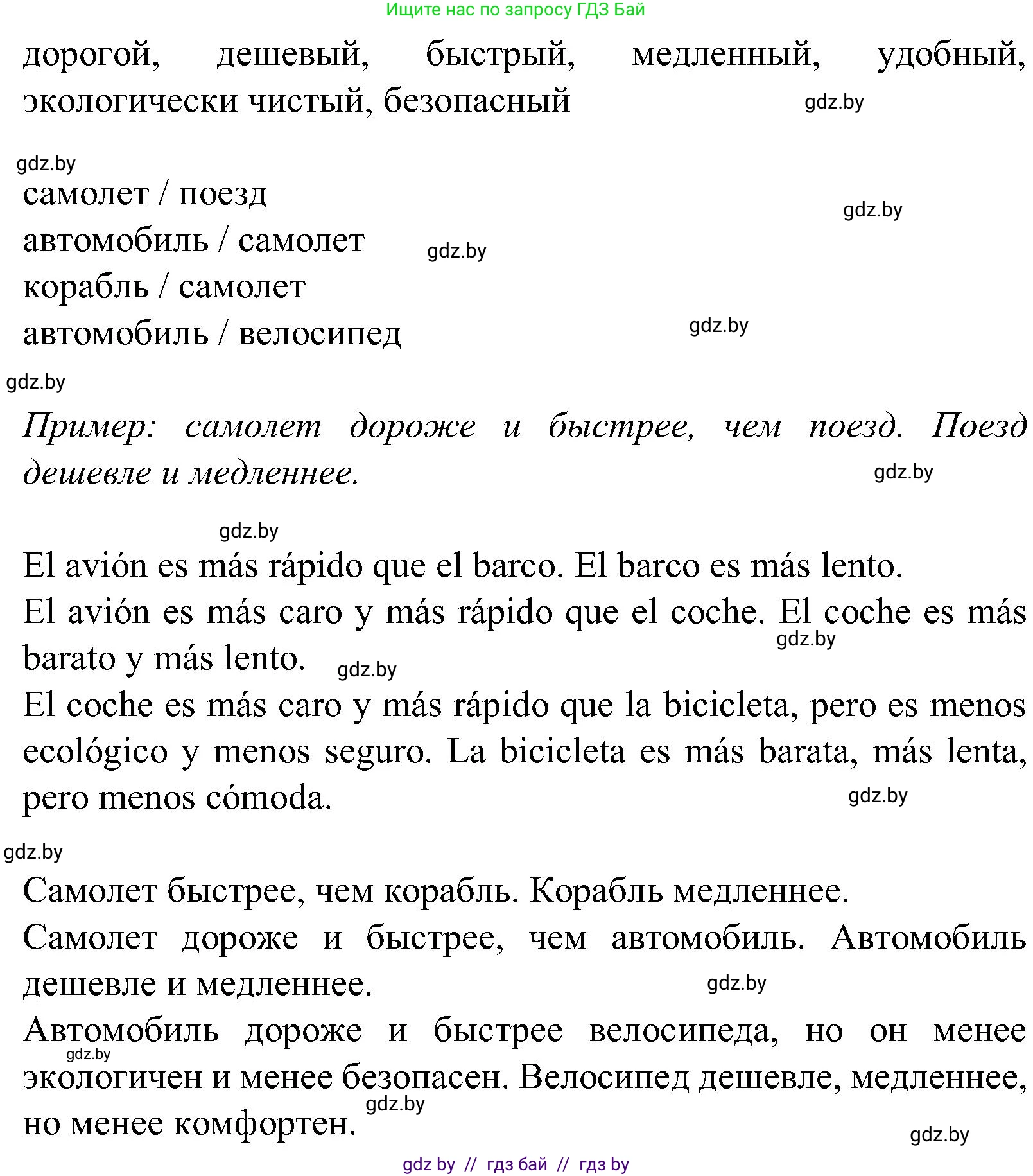 Испанский язык, 5 класс Учебник, автор: Гриневич Елена Карловна, издательство Вышэйшая школа, Минск, 2015, оранжевого цвета, Часть 1, страница 73, номер 19, Решение