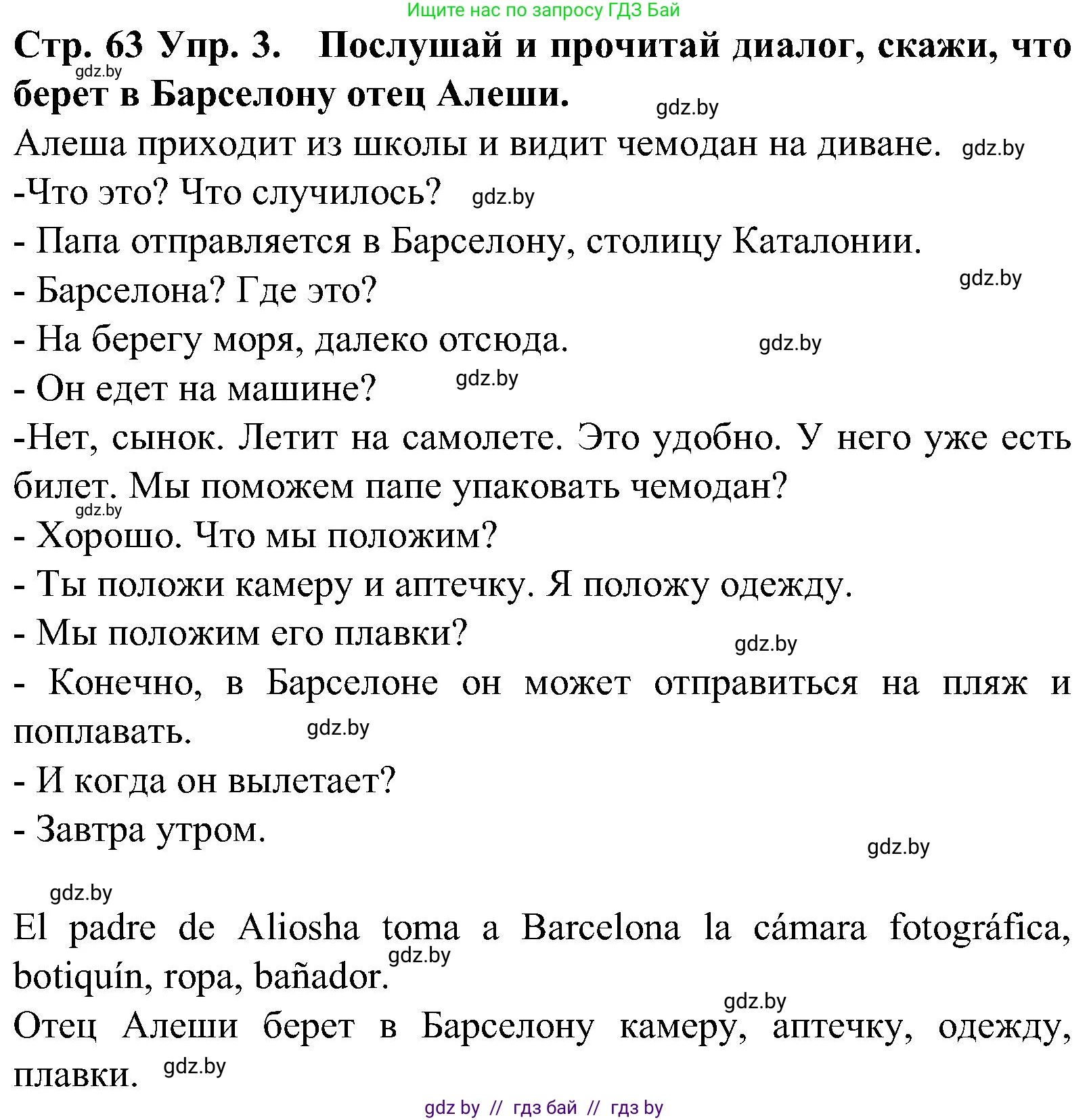 Испанский язык, 5 класс Учебник, автор: Гриневич Елена Карловна, издательство Вышэйшая школа, Минск, 2015, оранжевого цвета, Часть 1, страница 63, номер 3, Решение