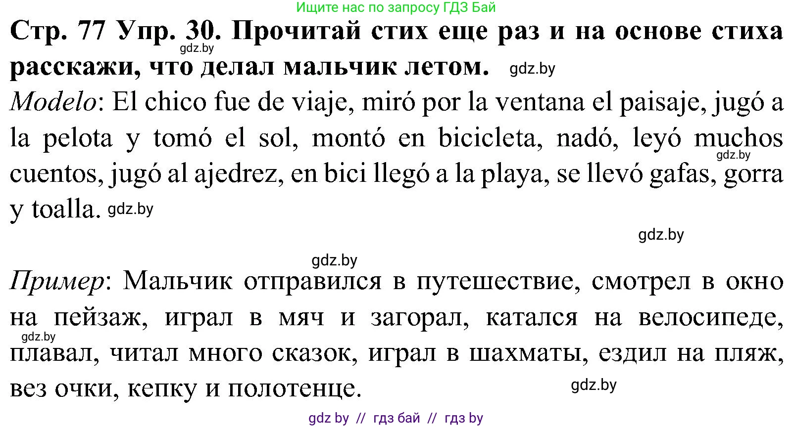 Испанский язык, 5 класс Учебник, автор: Гриневич Елена Карловна, издательство Вышэйшая школа, Минск, 2015, оранжевого цвета, Часть 1, страница 77, номер 30, Решение