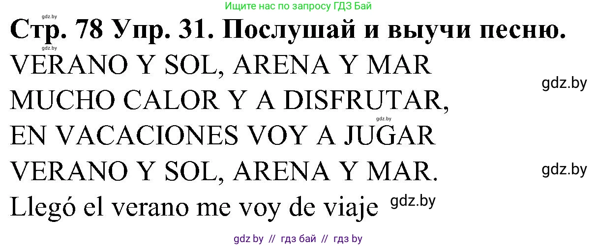 Испанский язык, 5 класс Учебник, автор: Гриневич Елена Карловна, издательство Вышэйшая школа, Минск, 2015, оранжевого цвета, Часть 1, страница 78, номер 31, Решение